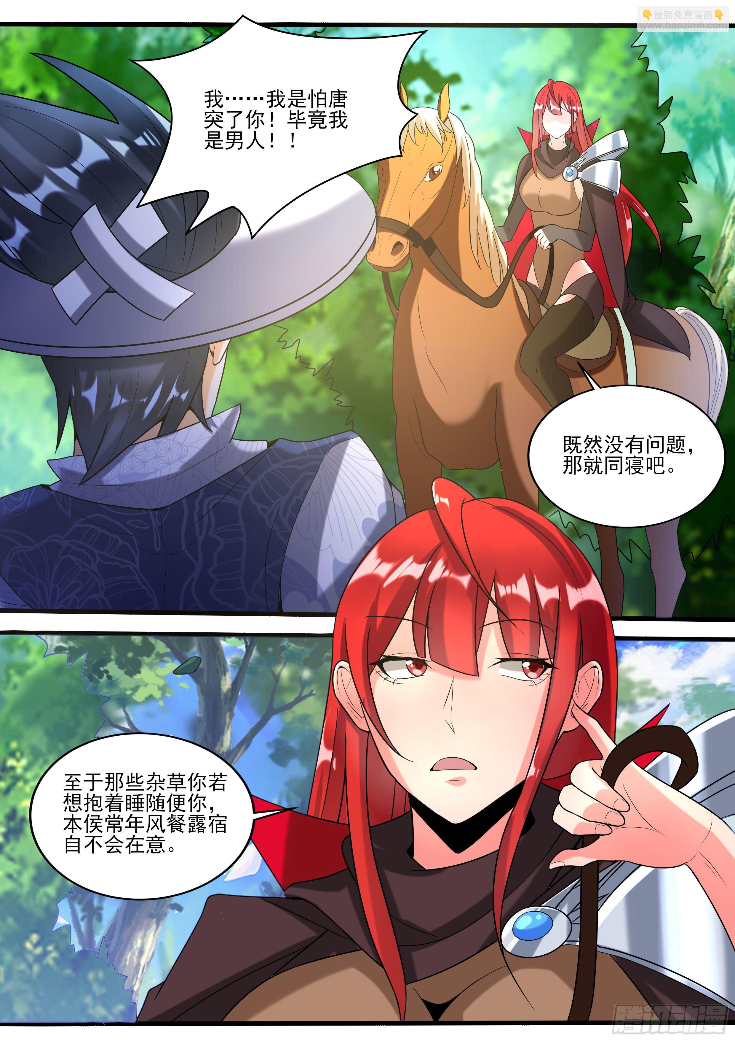 十九 - 同&hellip;同房？！-第20话