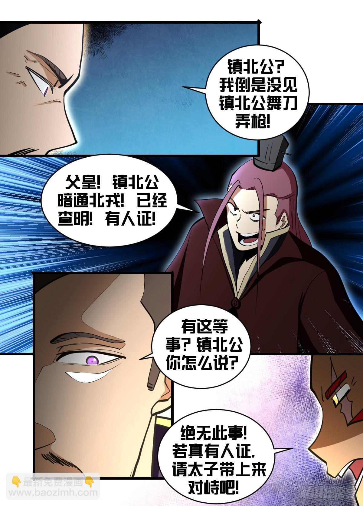 一九一 - 反了天了-第192话
