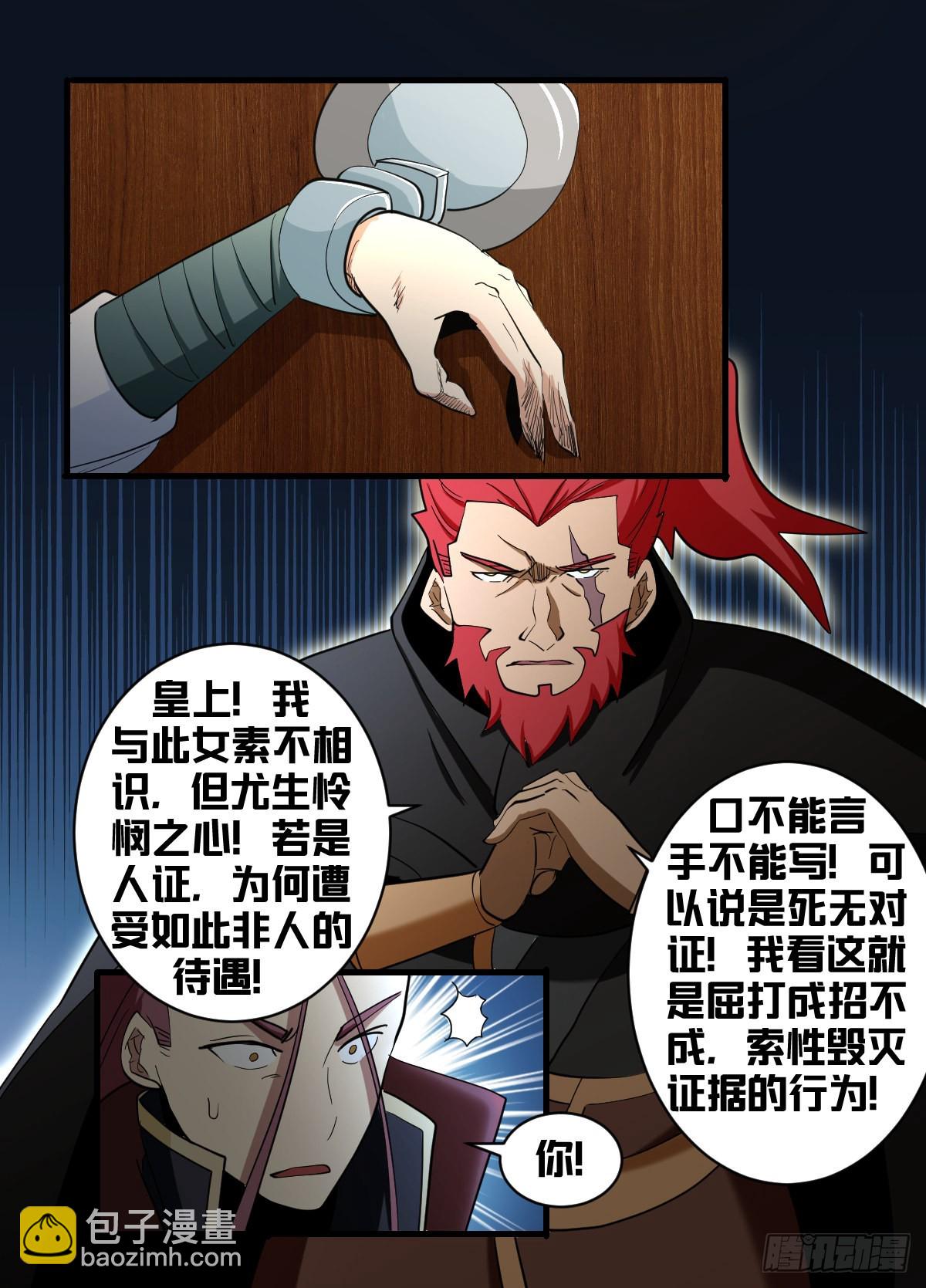 一九一 - 反了天了-第192话