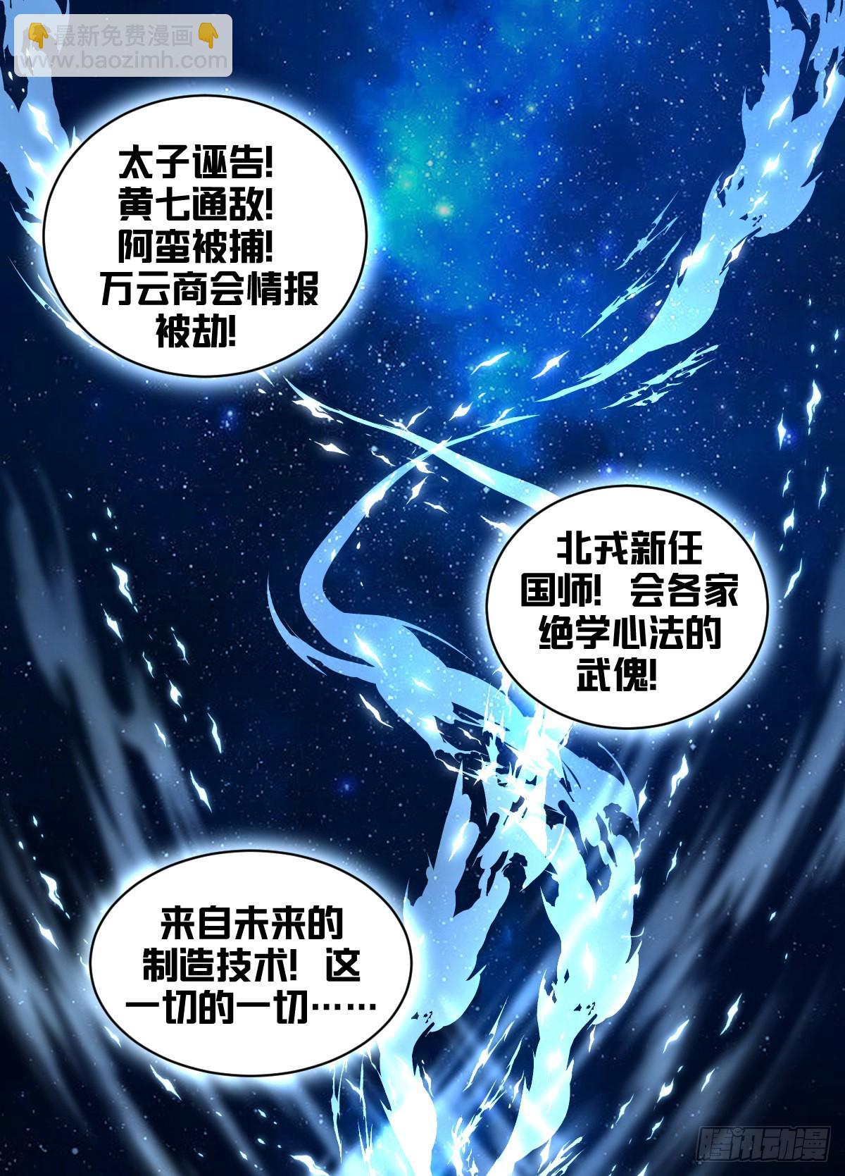 一九三 - 武傀非人-第194话