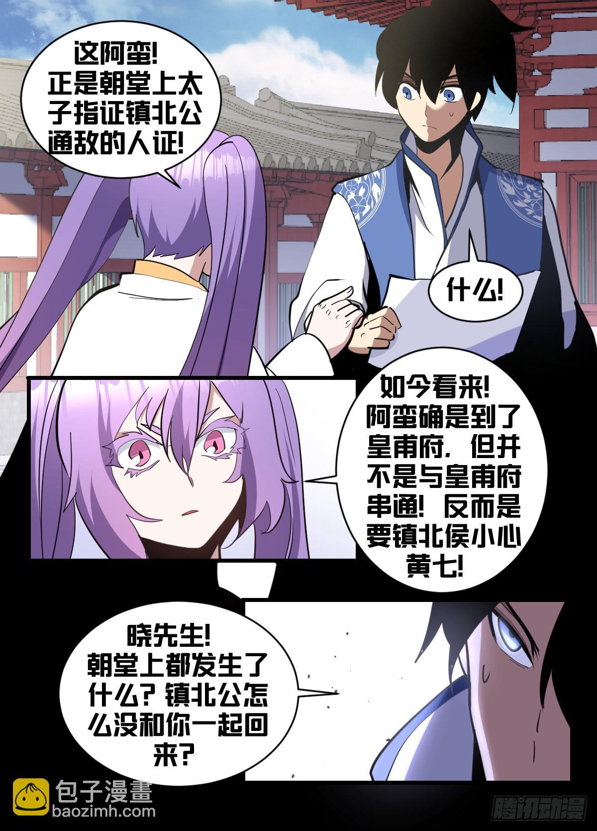 一九三 - 武傀非人-第194话