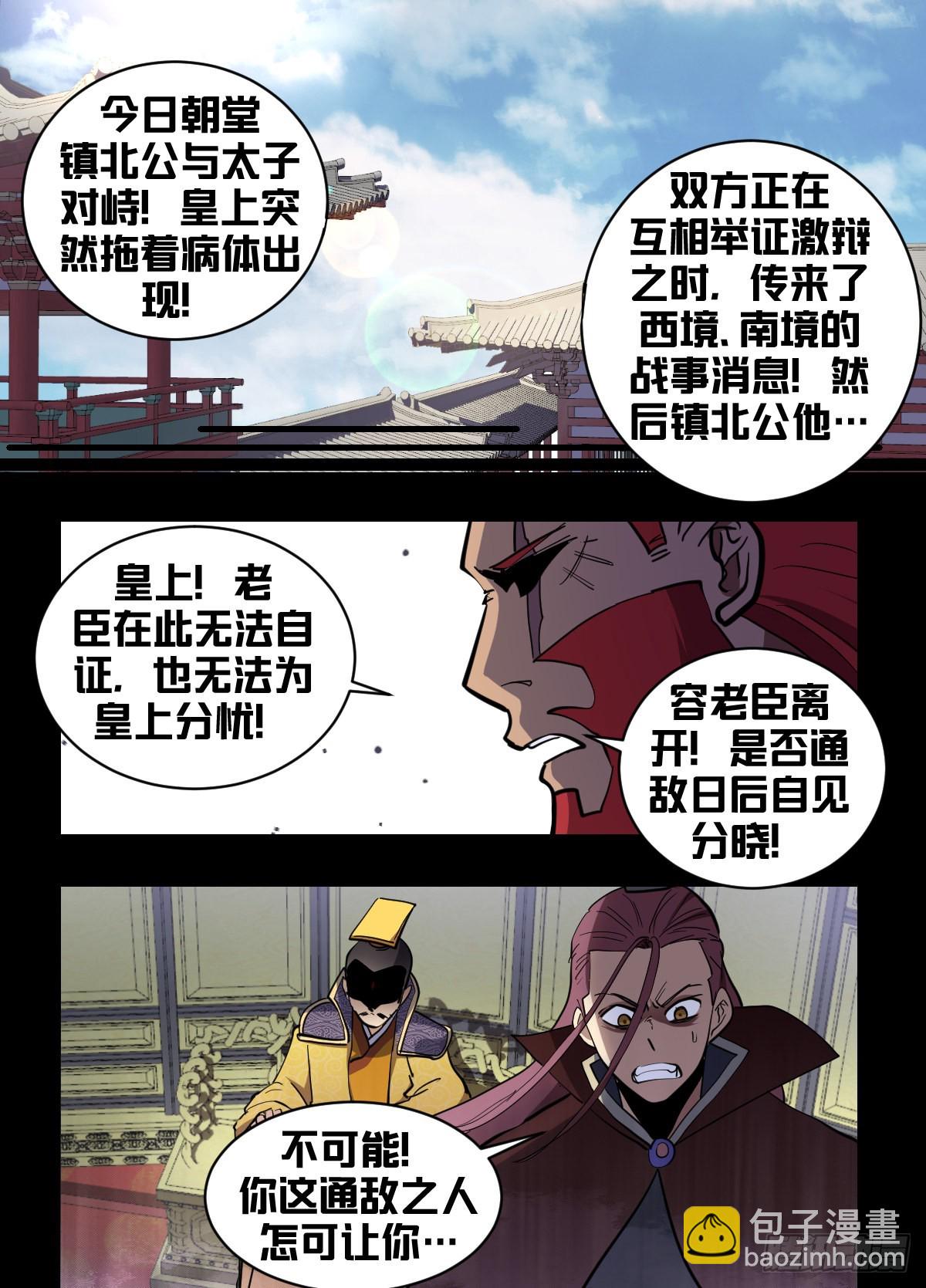 一九三 - 武傀非人-第194话