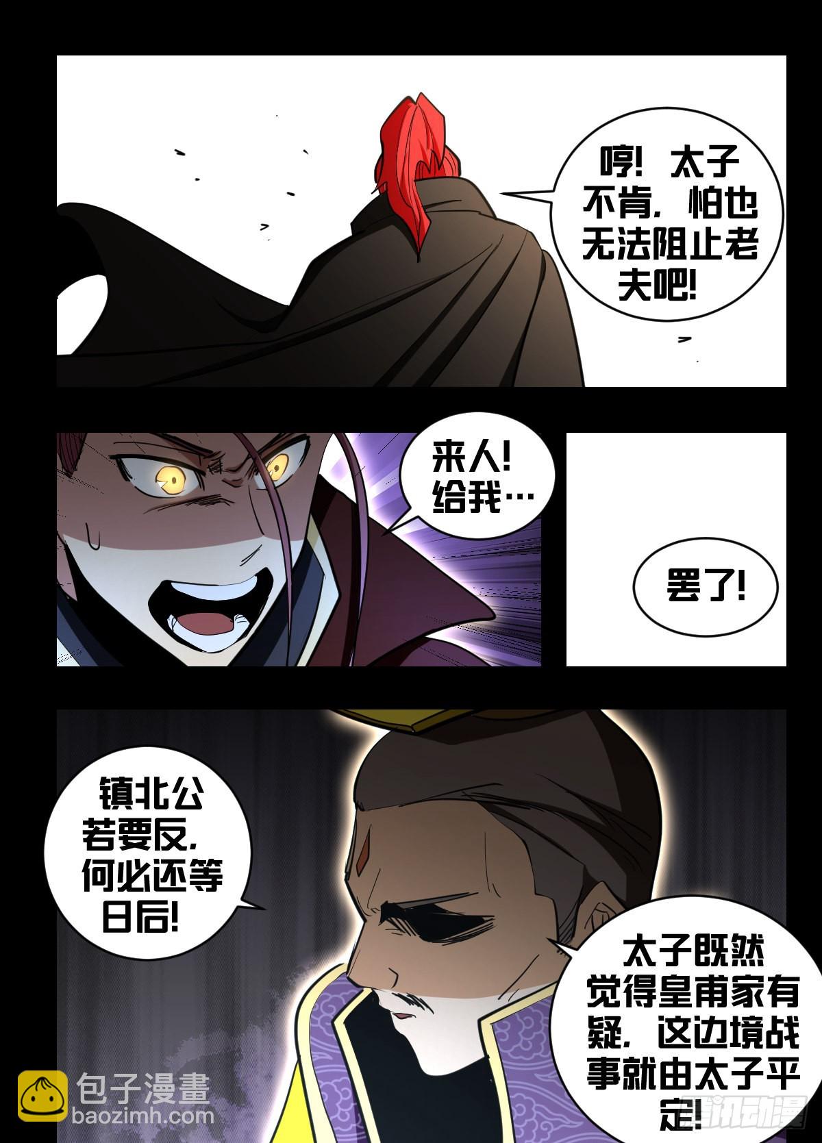 一九三 - 武傀非人-第194话