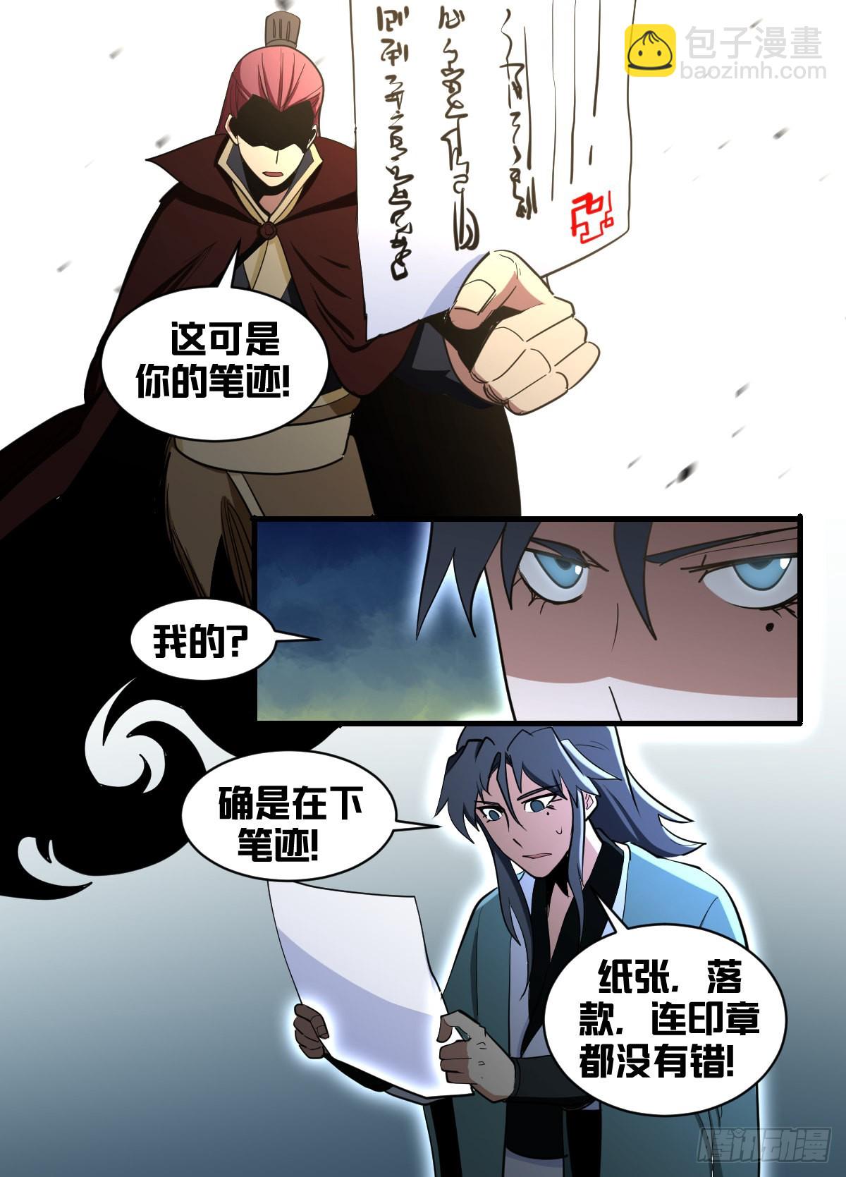一九五 - 识人不清？-第196话