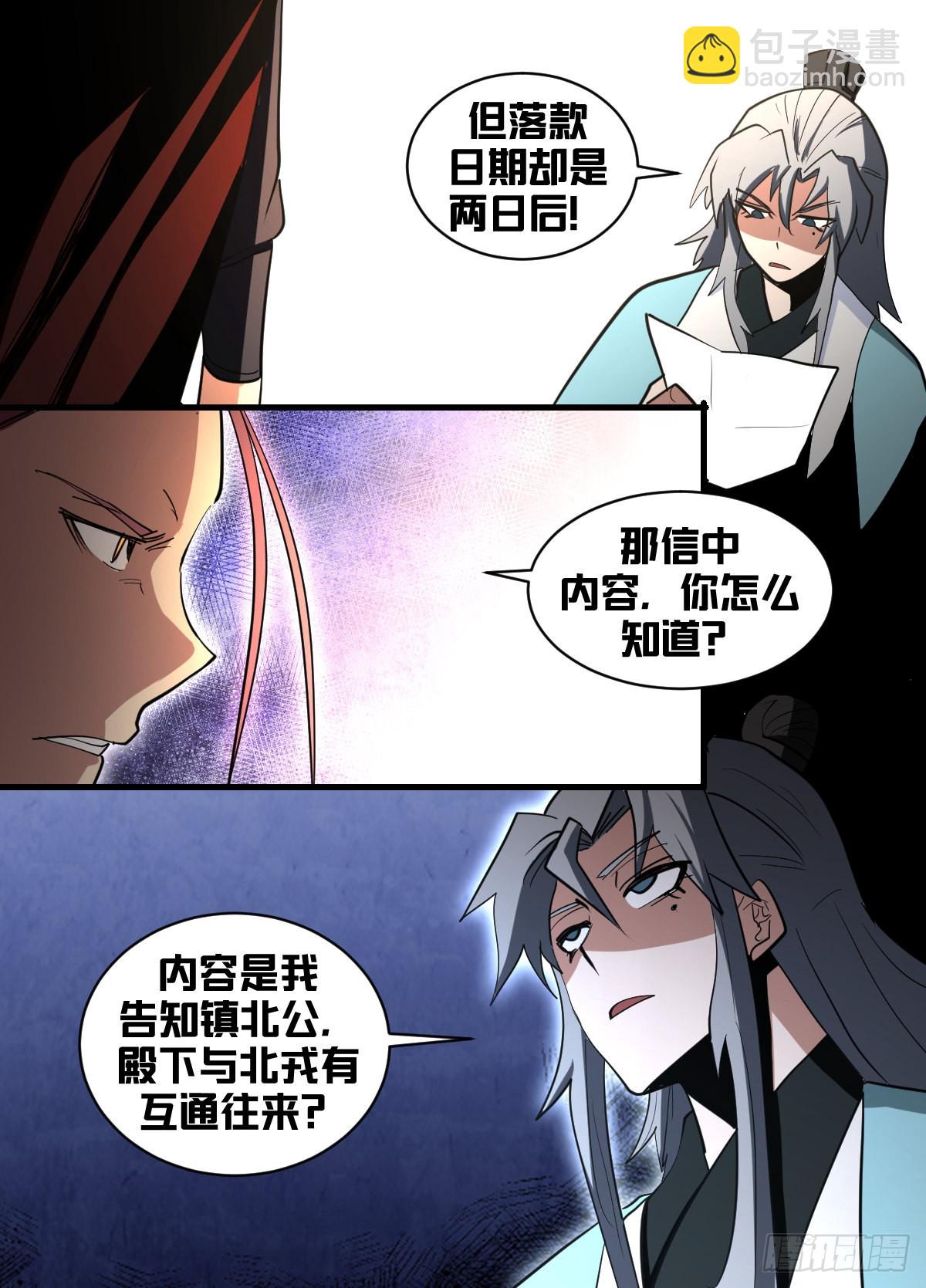 一九五 - 识人不清？-第196话