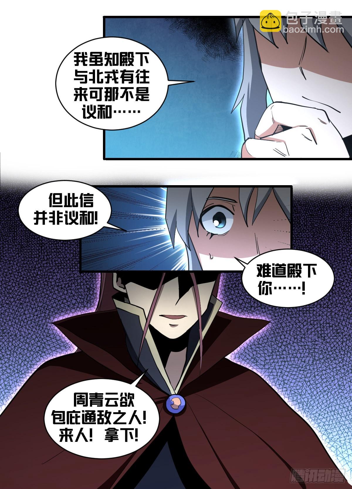 一九五 - 识人不清？-第196话