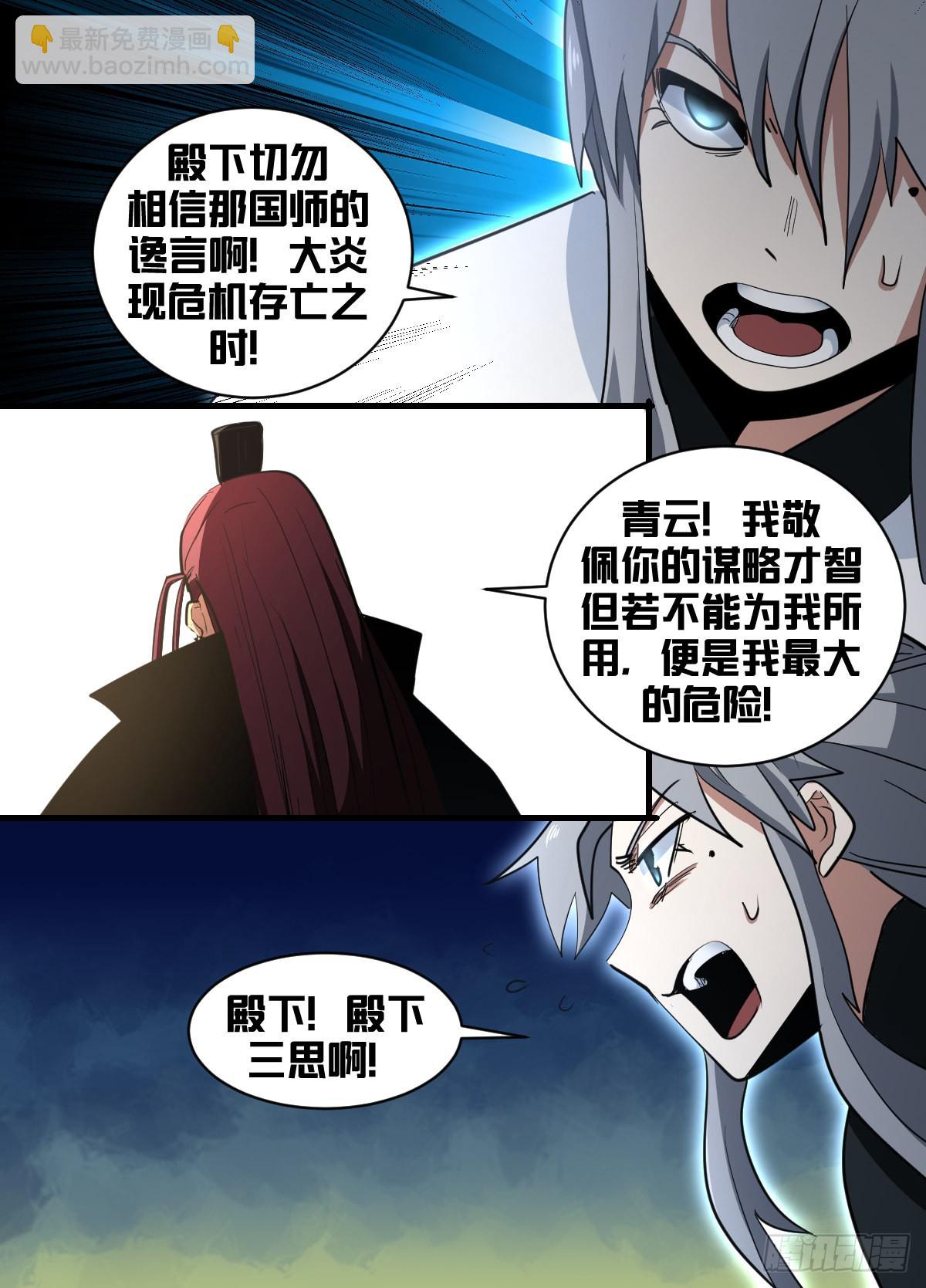 一九五 - 识人不清？-第196话