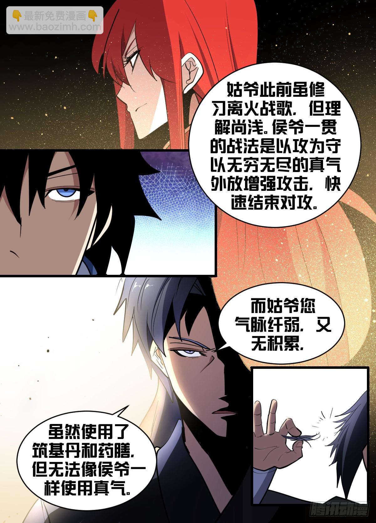 一九五 - 识人不清？-第196话