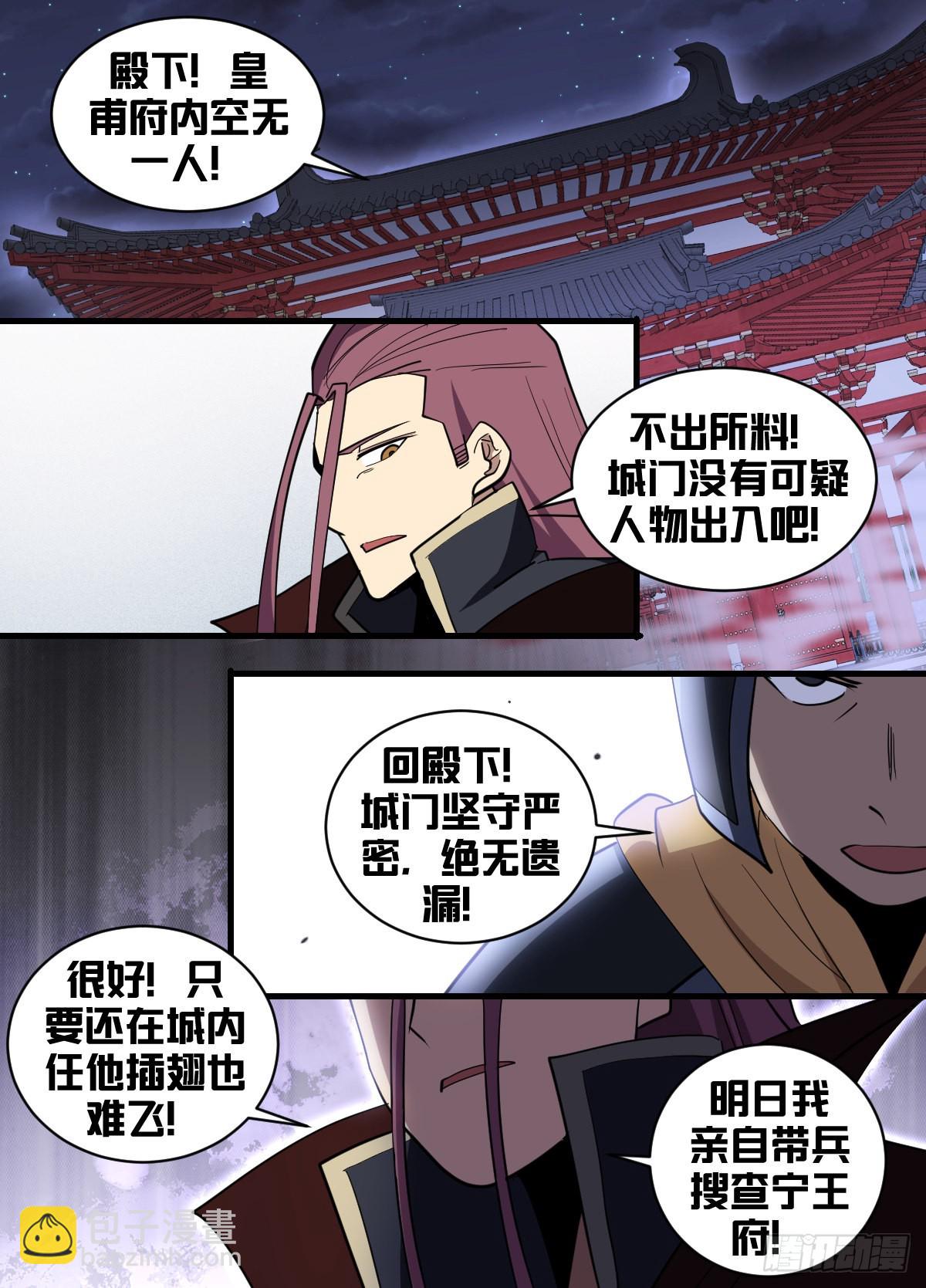 一九五 - 识人不清？-第196话