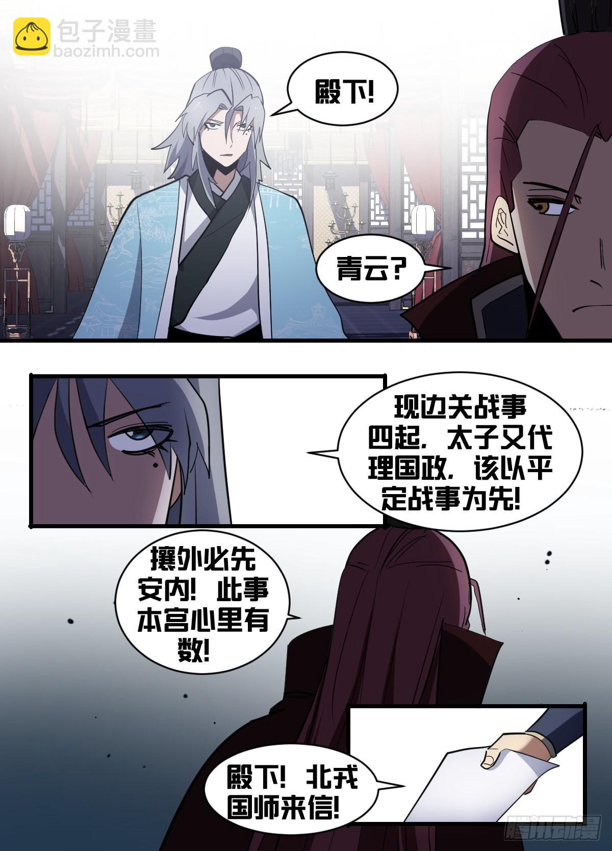 一九五 - 识人不清？-第196话