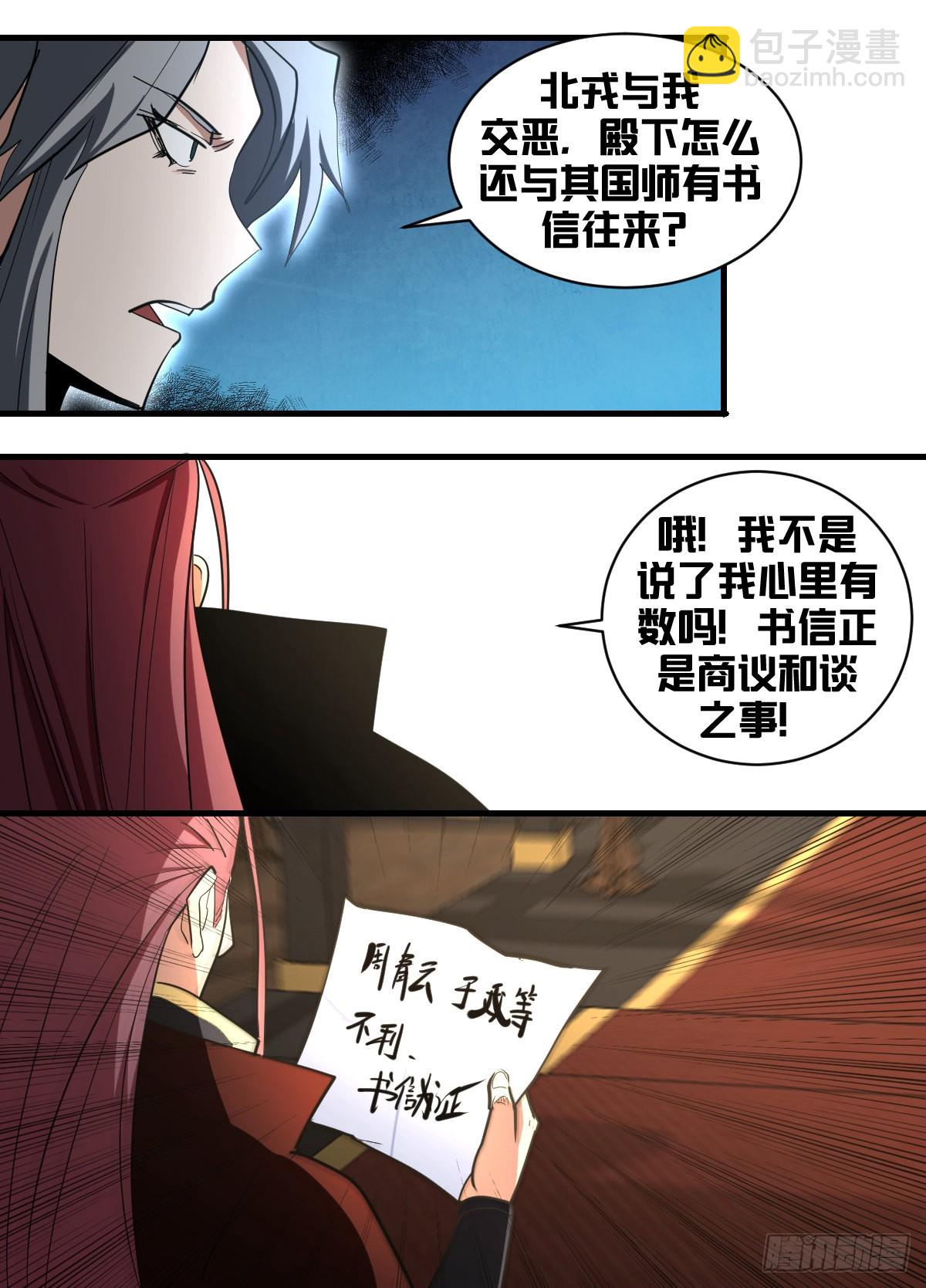 一九五 - 识人不清？-第196话