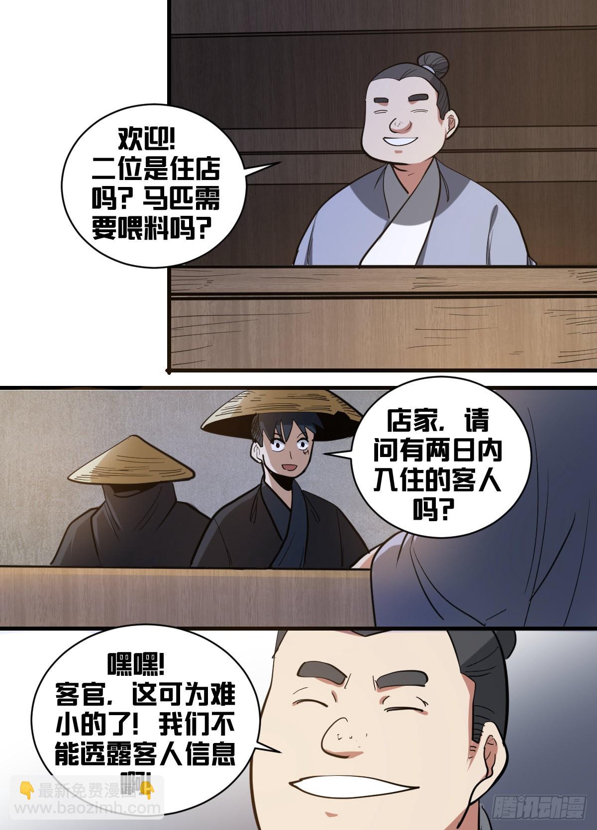 一九九 - 我的亲笔信？-第200话