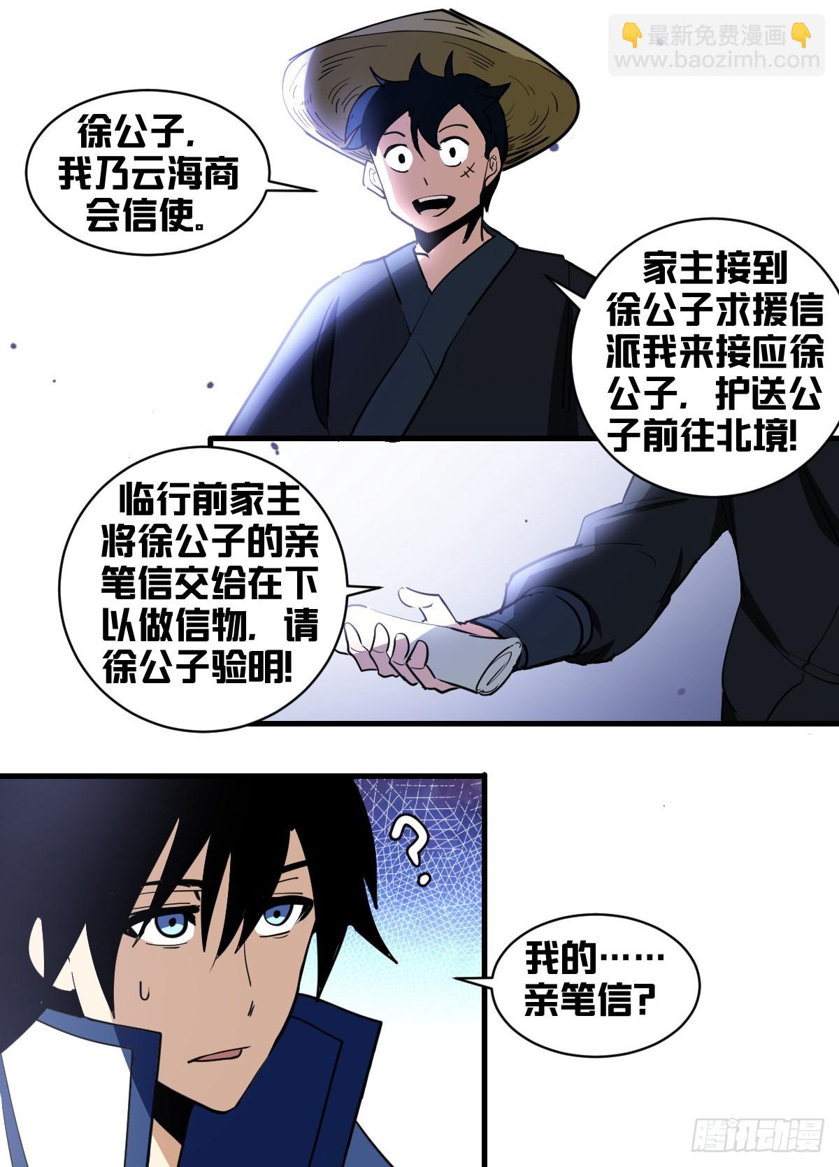 一九九 - 我的亲笔信？-第200话