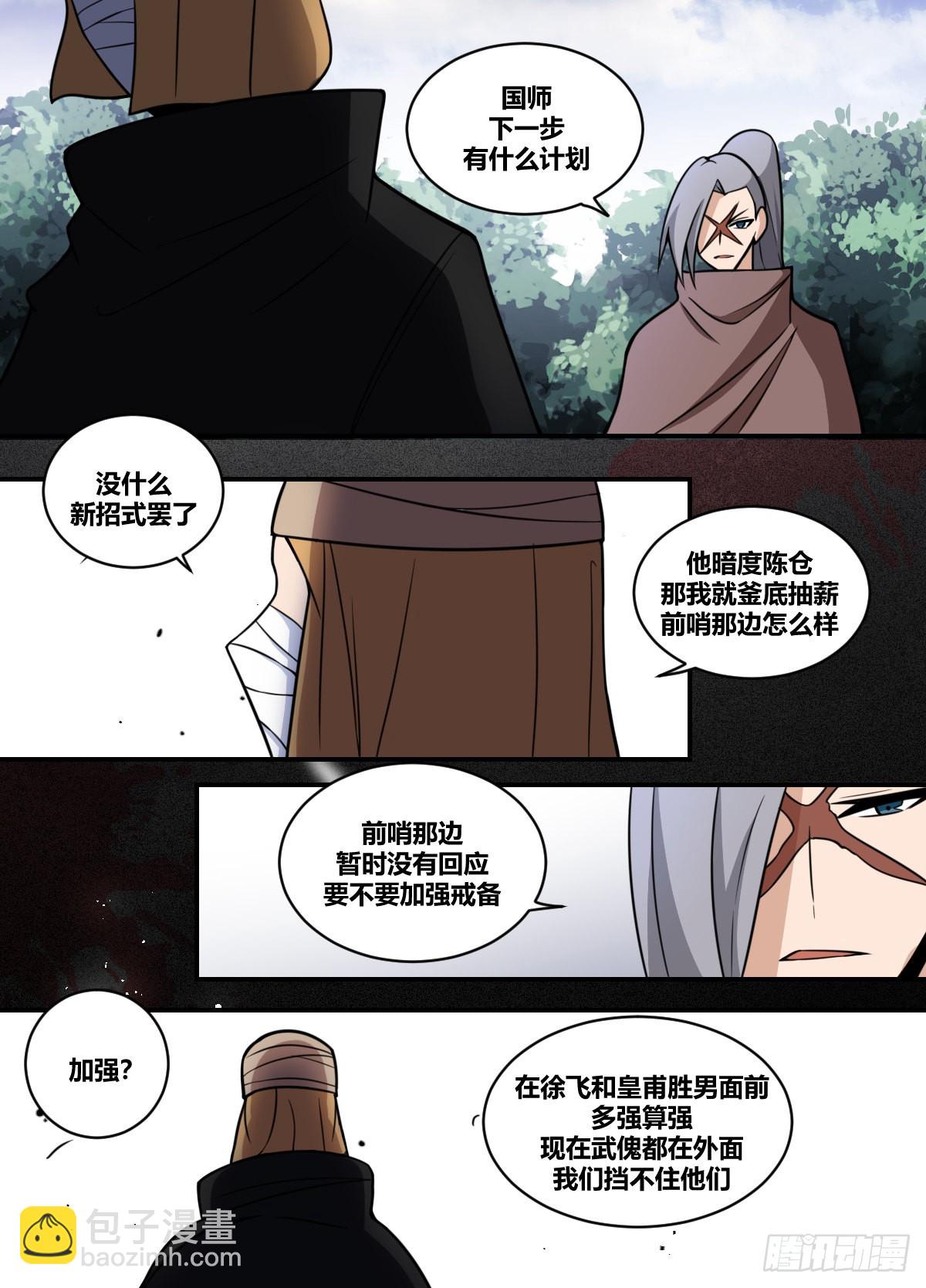 二零三 - 危险的是你哦-第204话