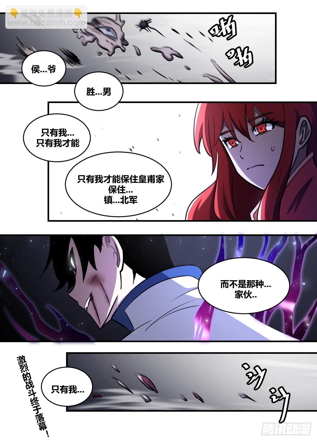 二零九 - 必须死-第210话