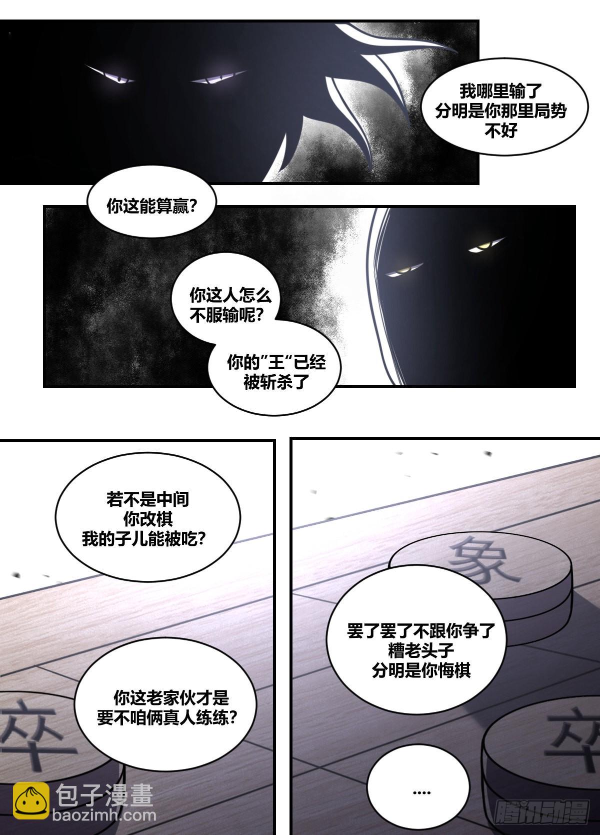 二一三 - 和局-第214话