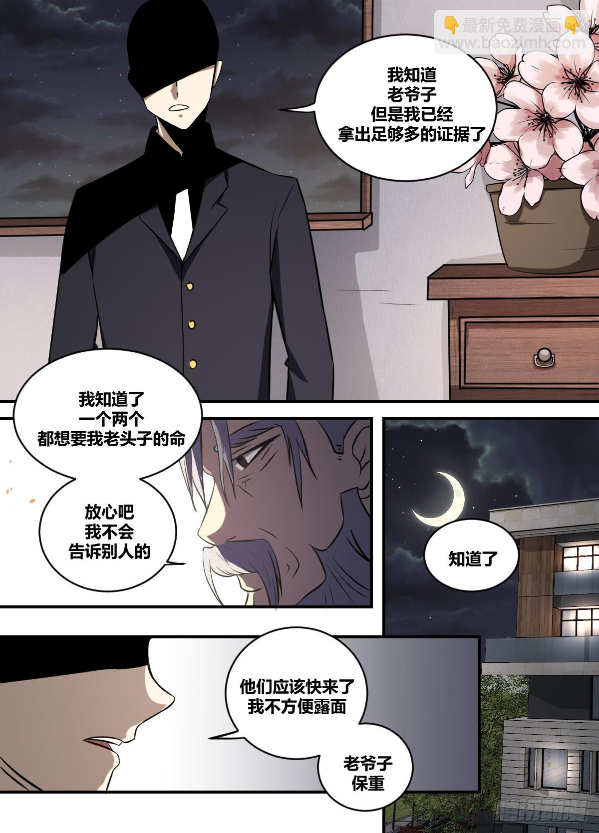 二一五 - 醉步男-第216话