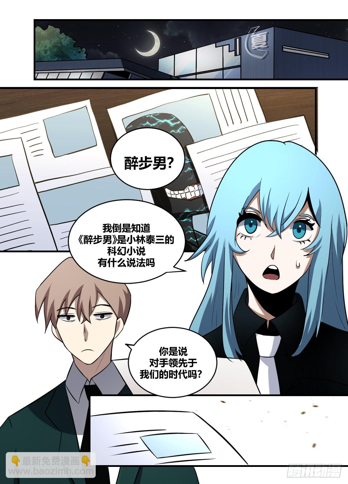 二一五 - 醉步男-第216话