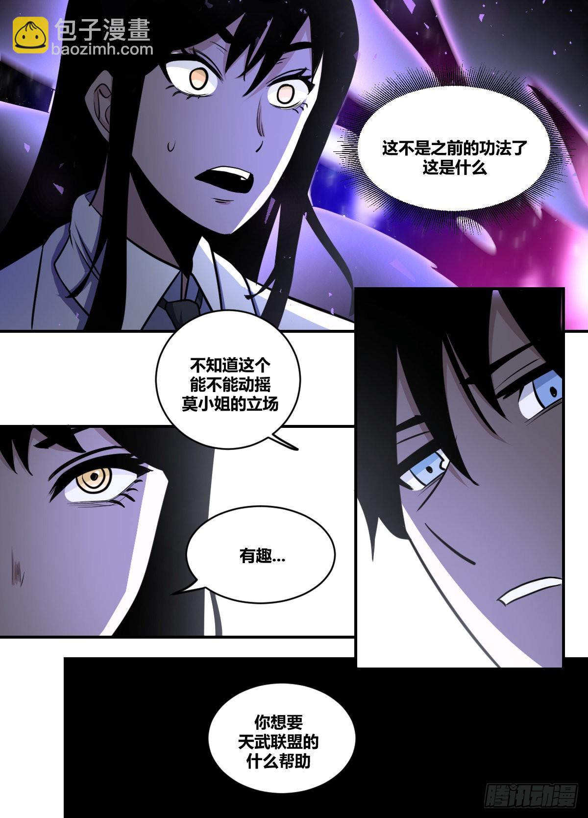 二一七 - 天武联盟-第218话