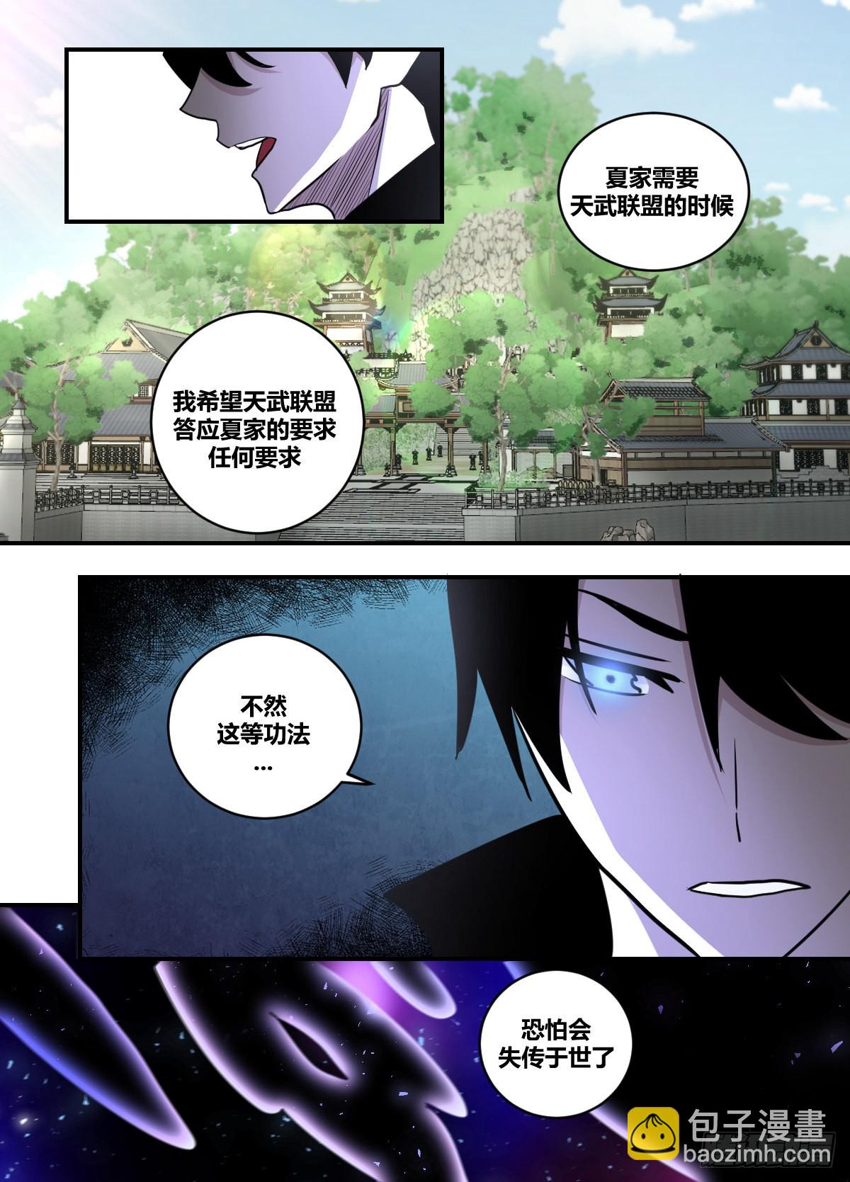 二一七 - 天武联盟-第218话