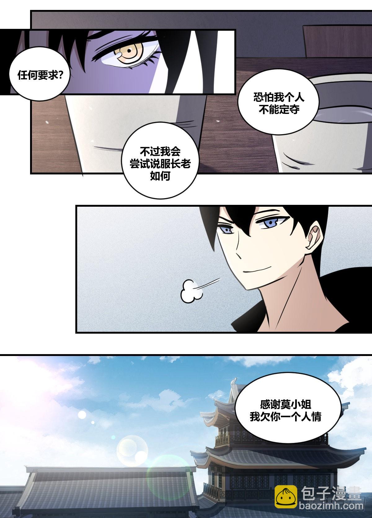 二一七 - 天武联盟-第218话