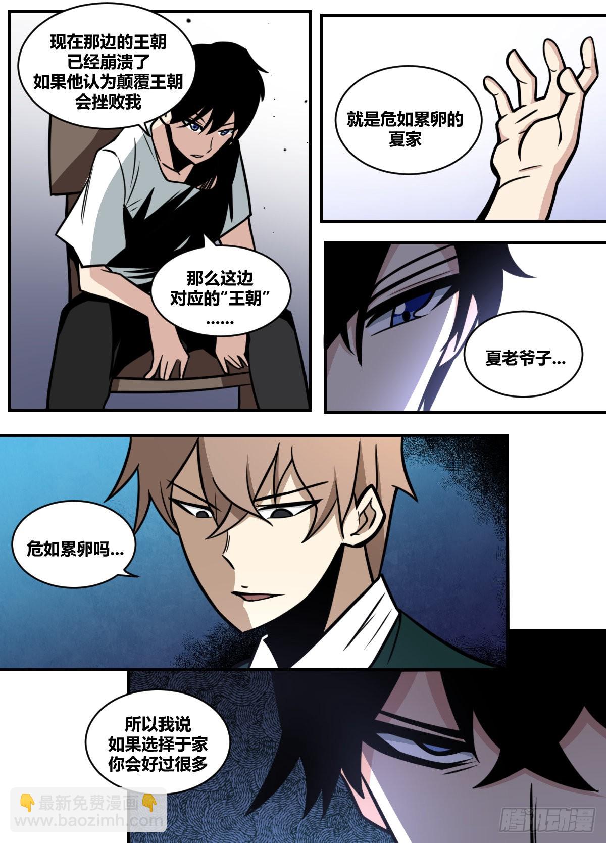 二一七 - 天武联盟-第218话