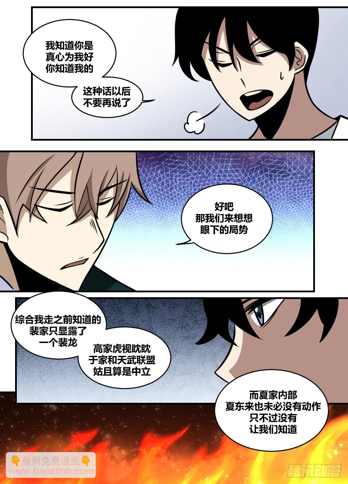 二一七 - 天武联盟-第218话