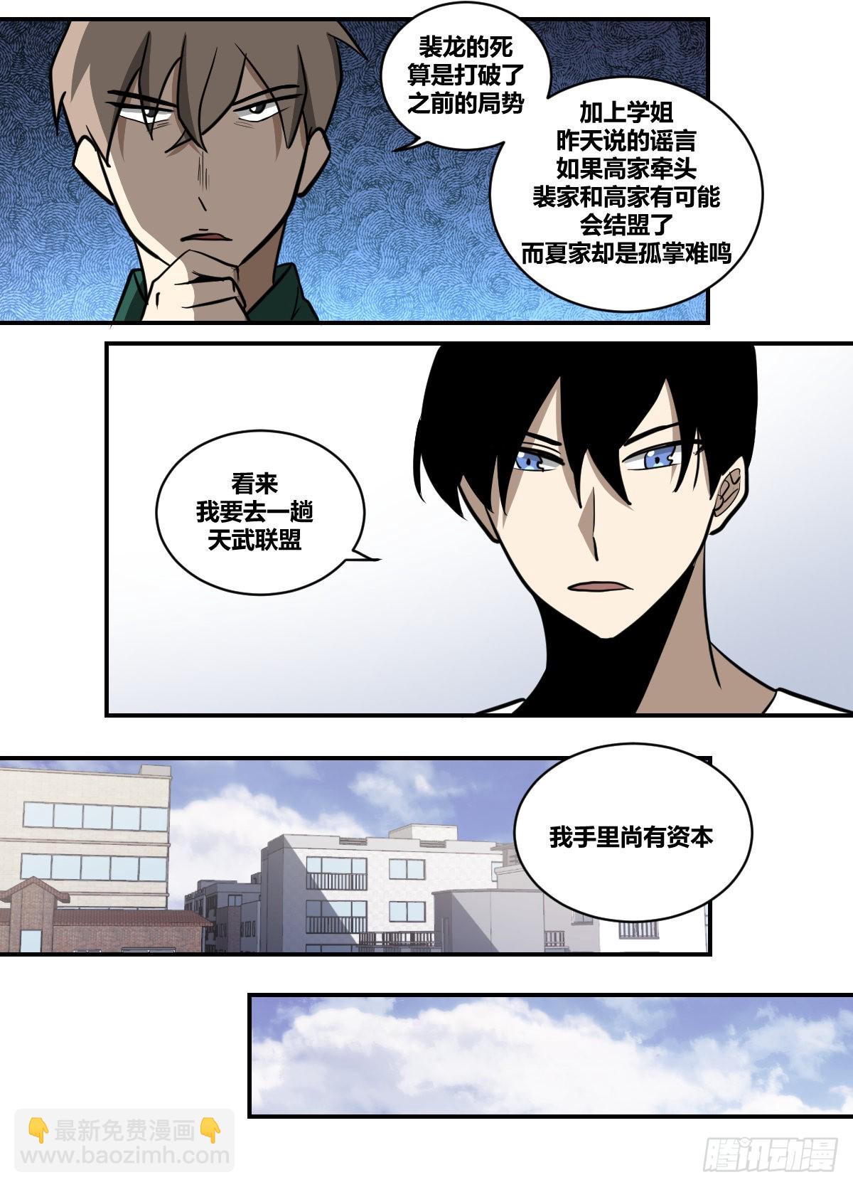 二一七 - 天武联盟-第218话