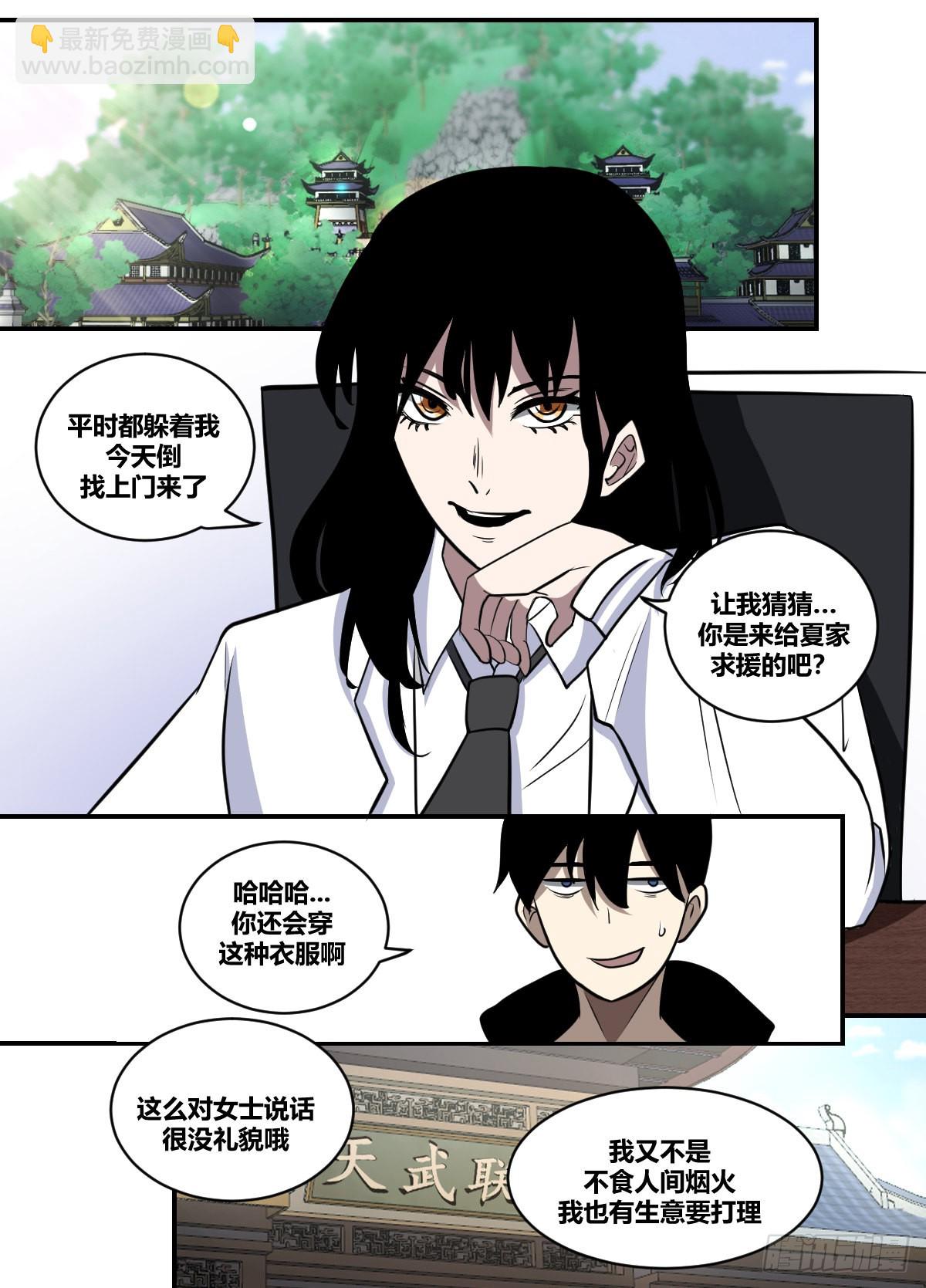 二一七 - 天武联盟-第218话