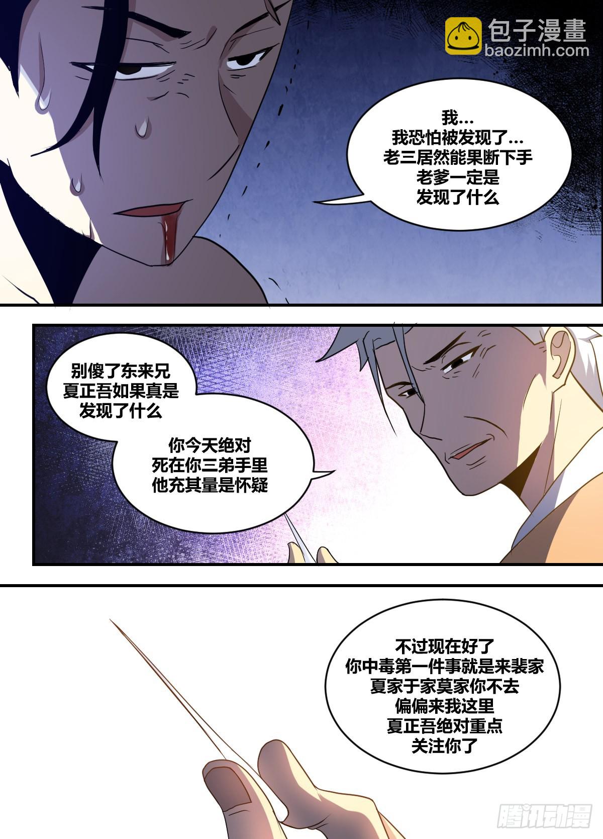 二二五 - 下马威-第226话