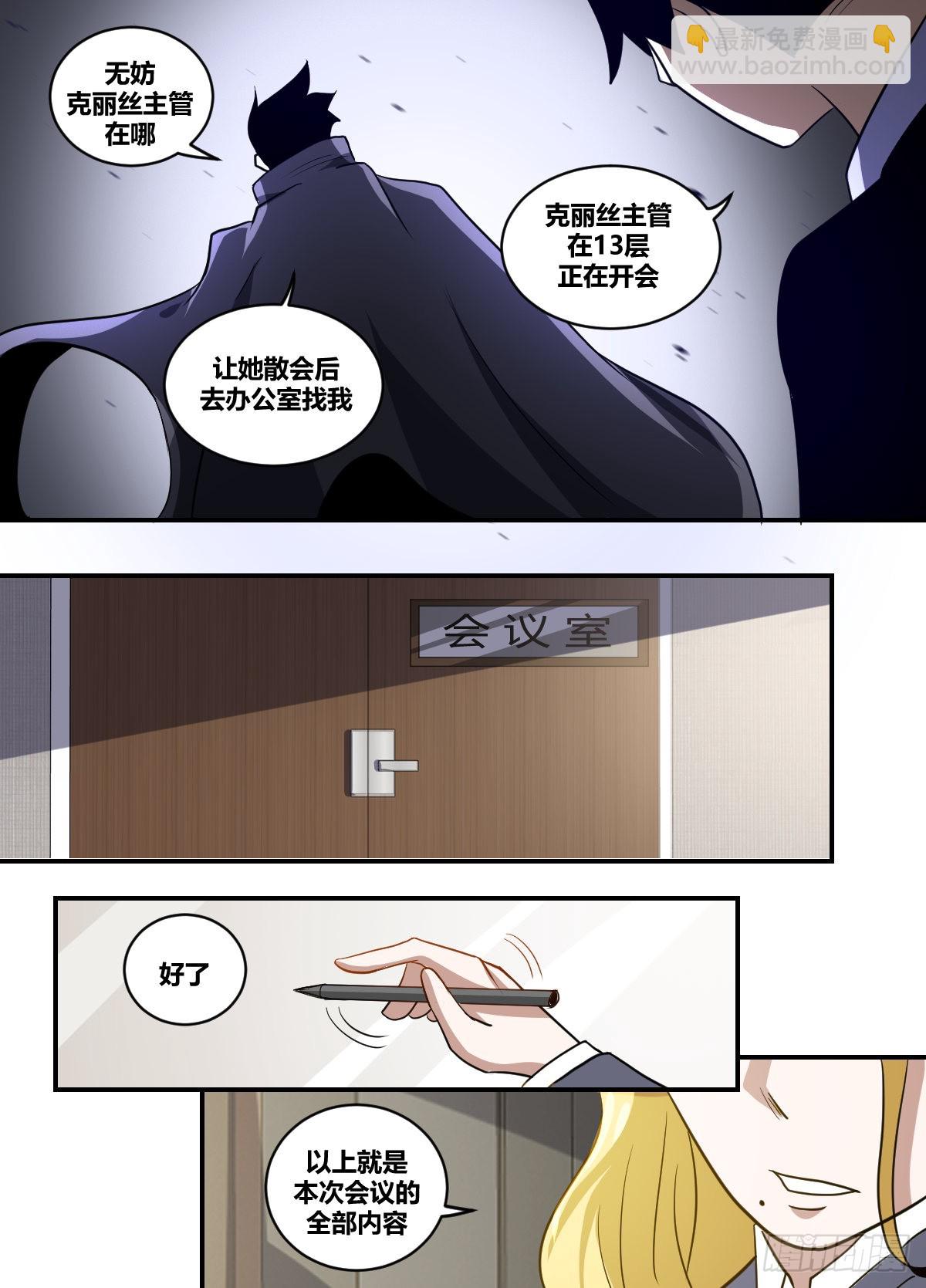 二二七 - 夏总回来了-第228话