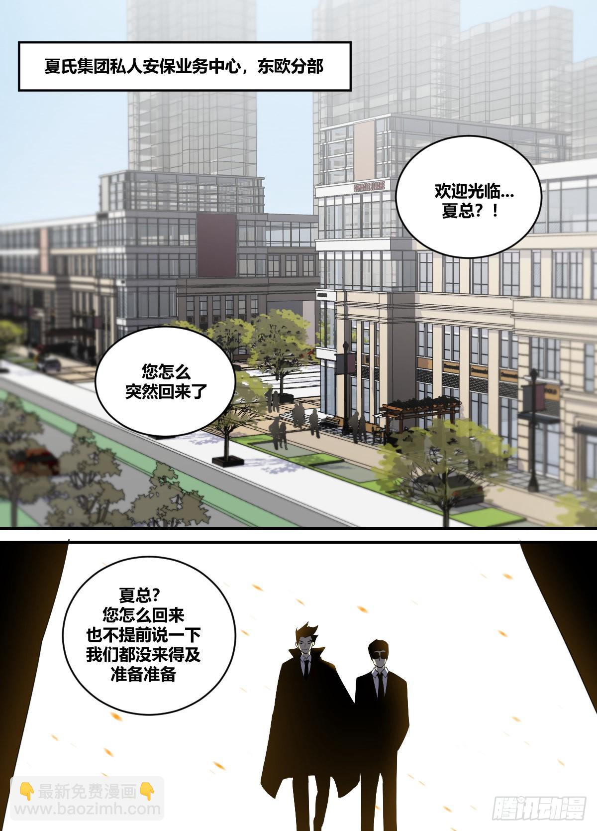 二二七 - 夏总回来了-第228话