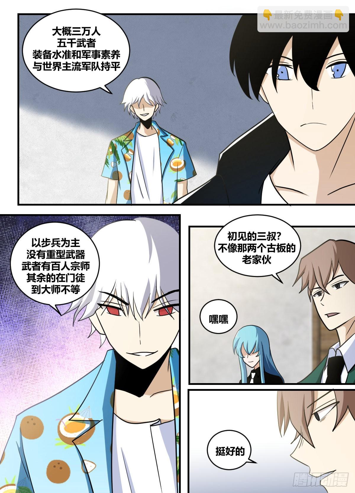 二二九 - 战争要开始了-第230话