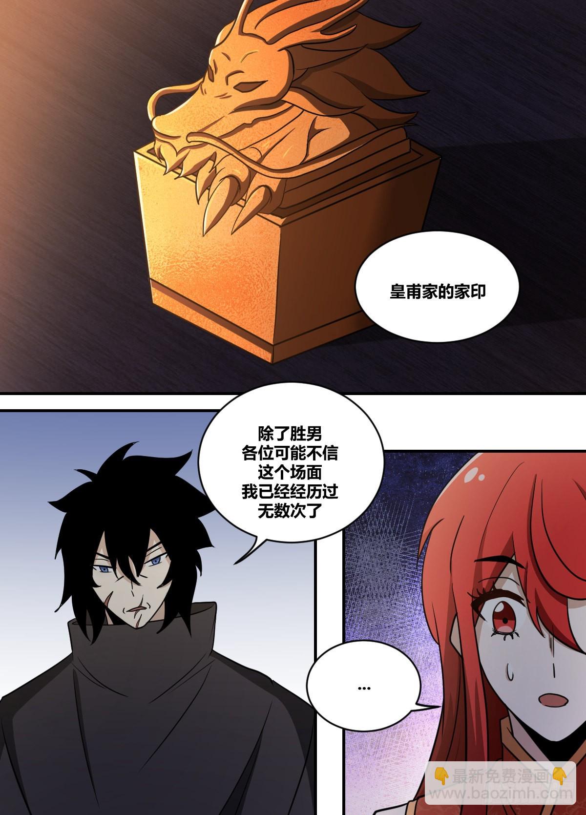二三三 - 你到底是谁-第234话