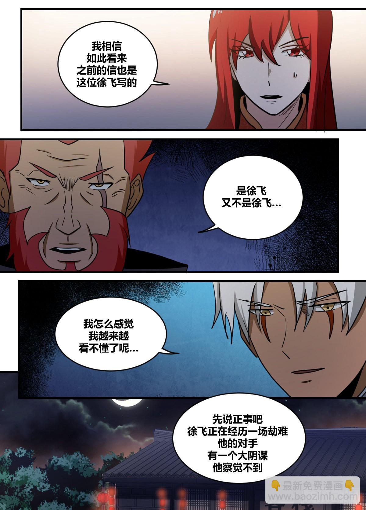 二三三 - 你到底是谁-第234话