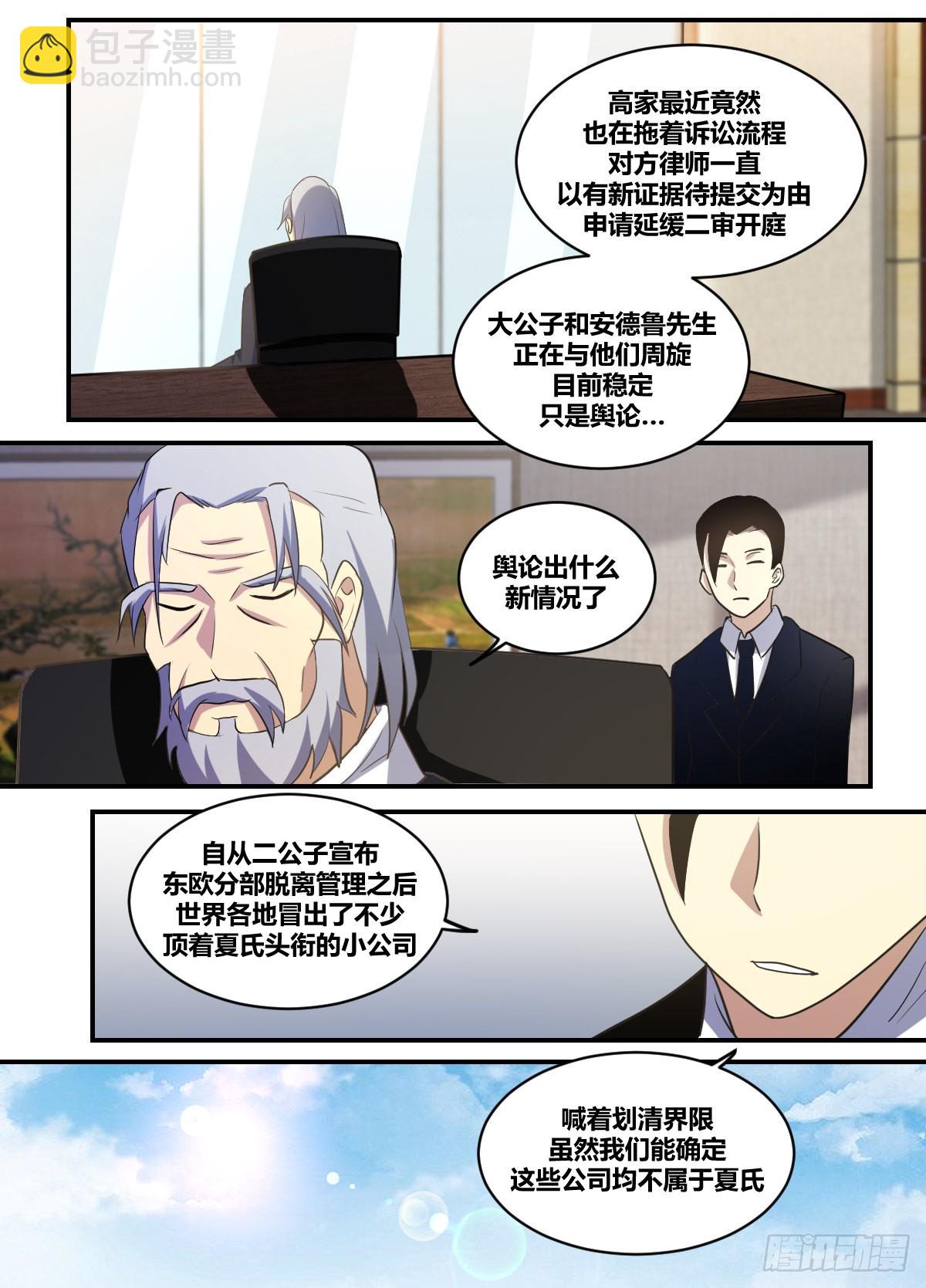 二三五 - 我来了-第236话