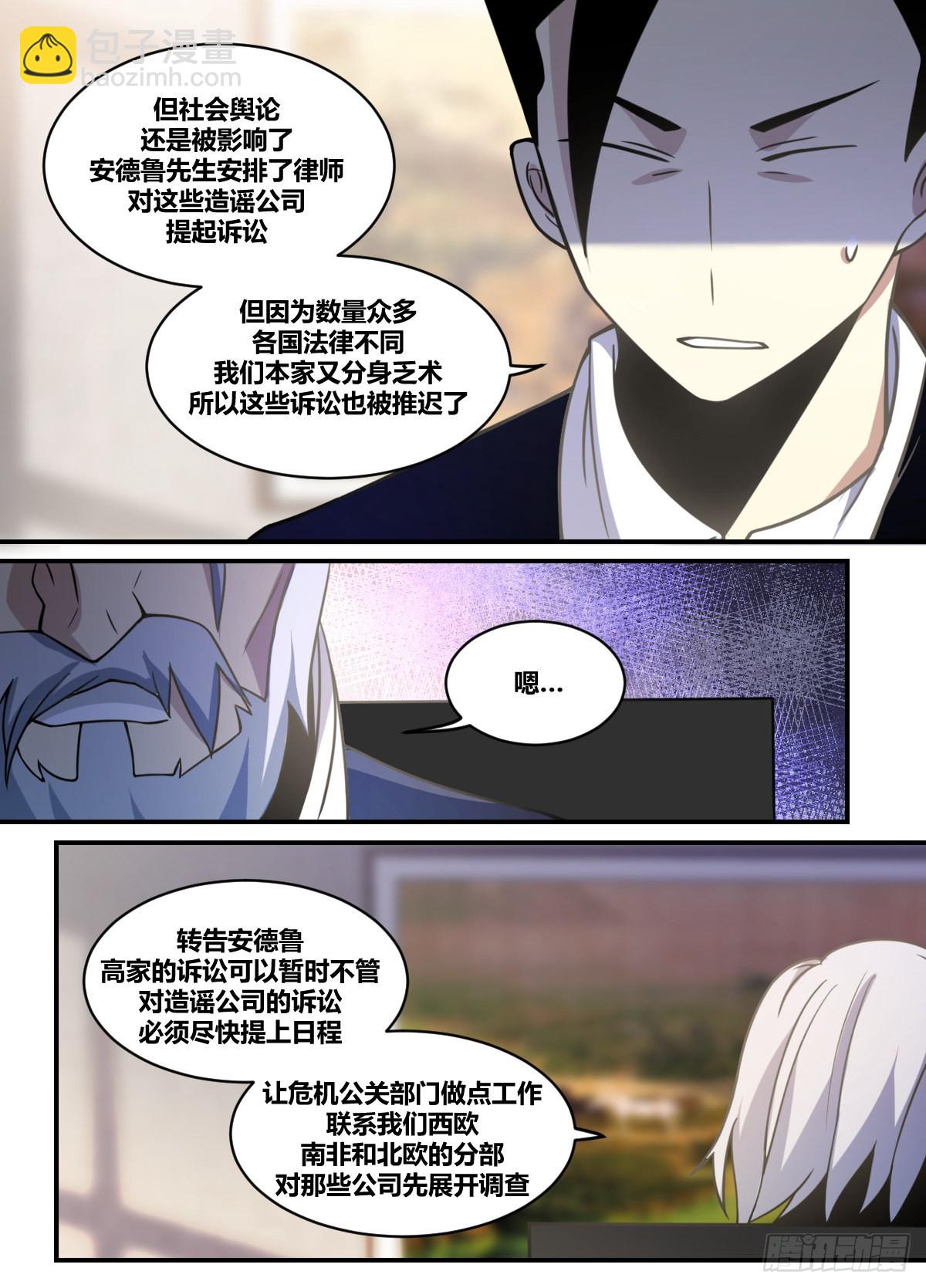 二三五 - 我来了-第236话
