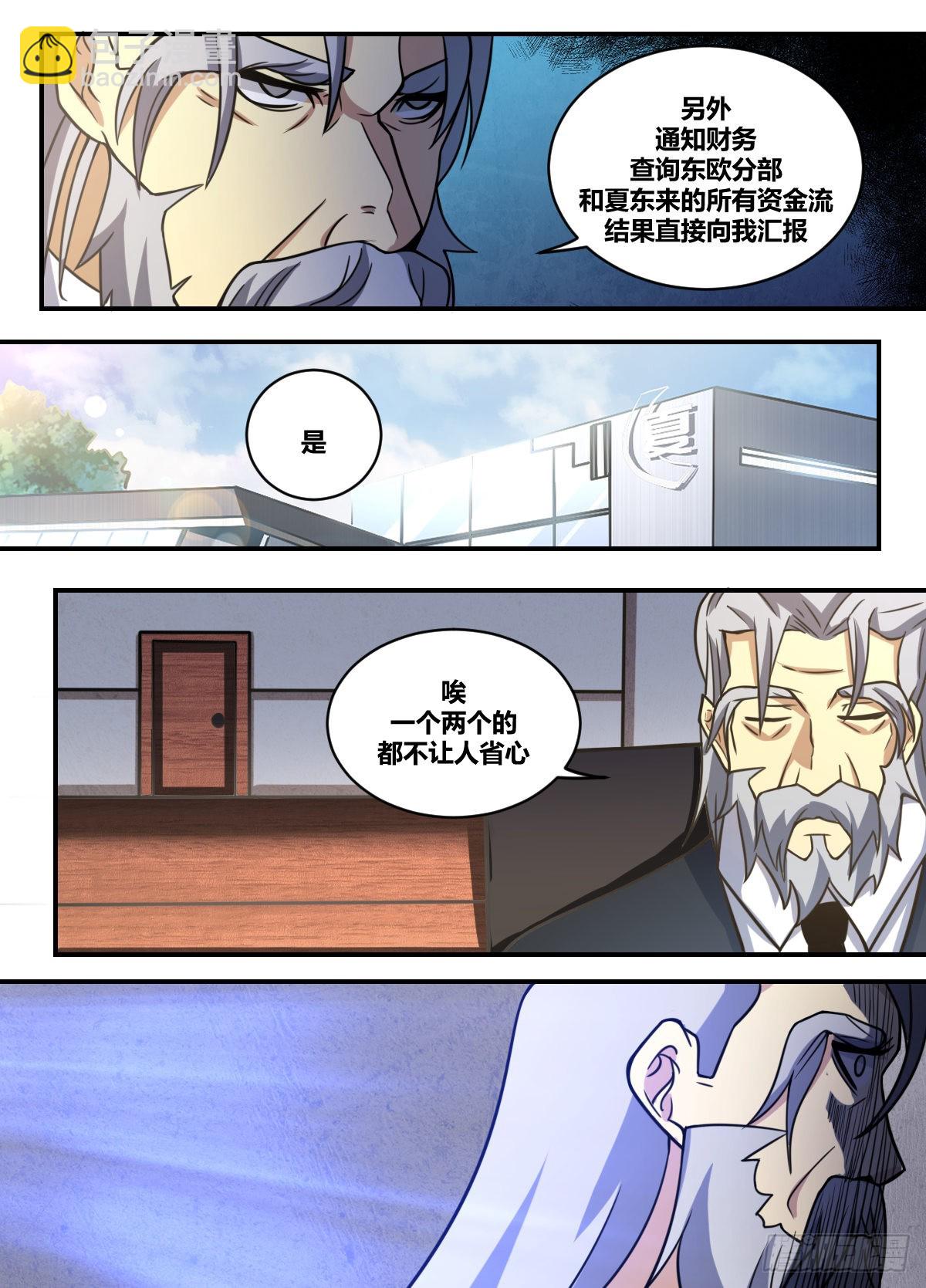 二三五 - 我来了-第236话