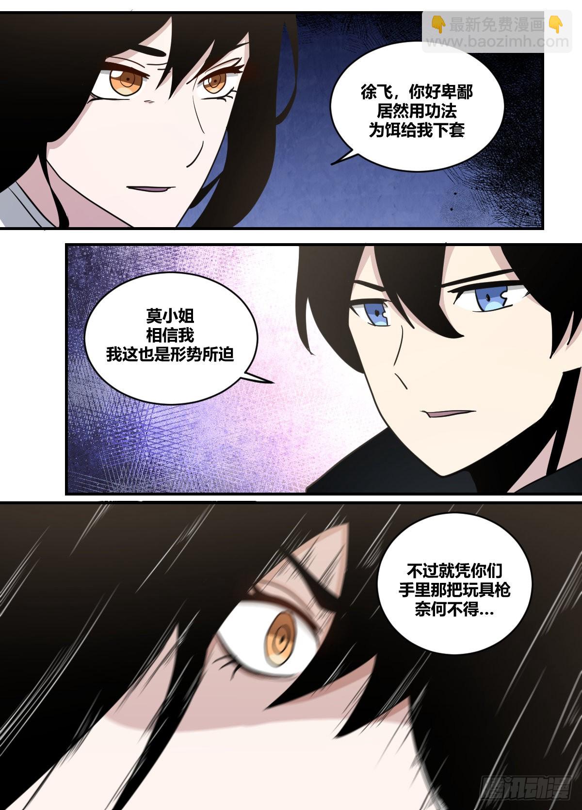 二三五 - 我来了-第236话