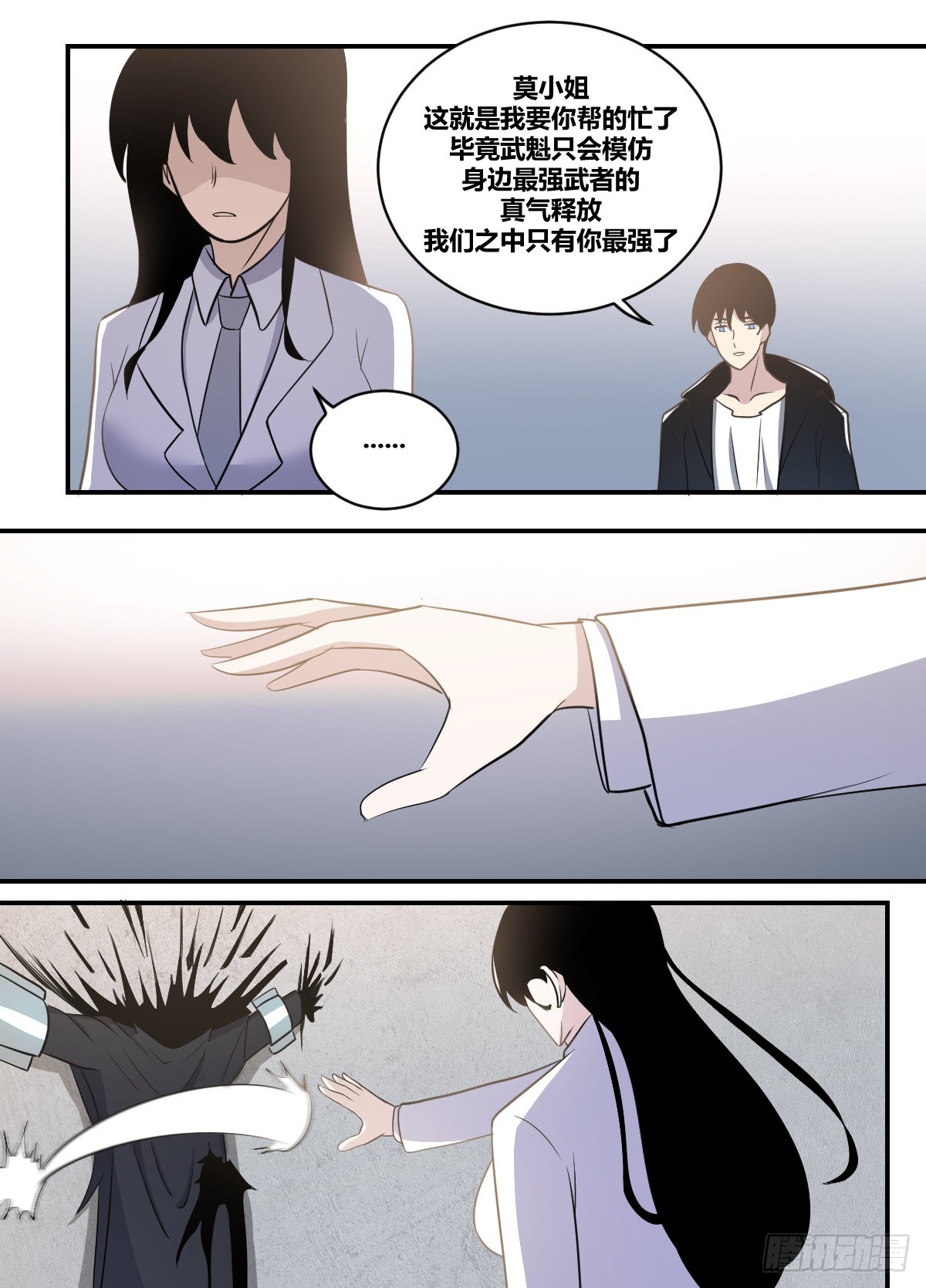 二三五 - 我来了-第236话