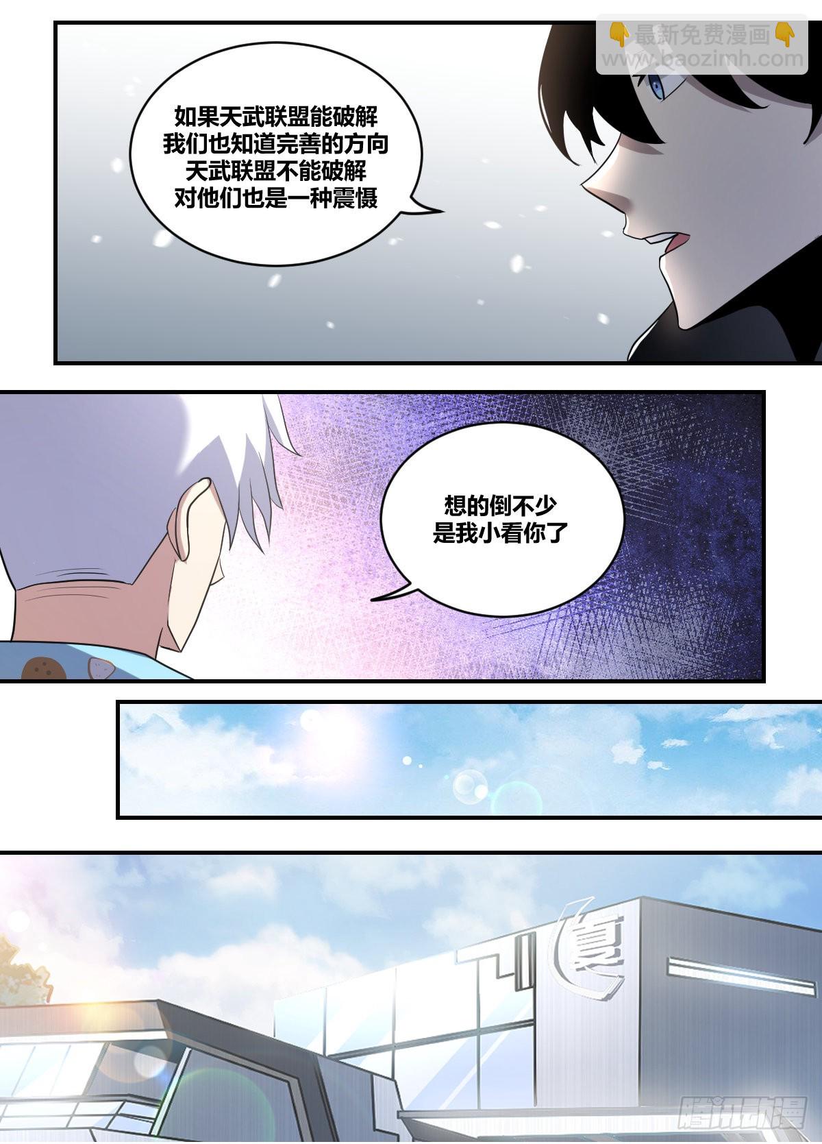 二三五 - 我来了-第236话