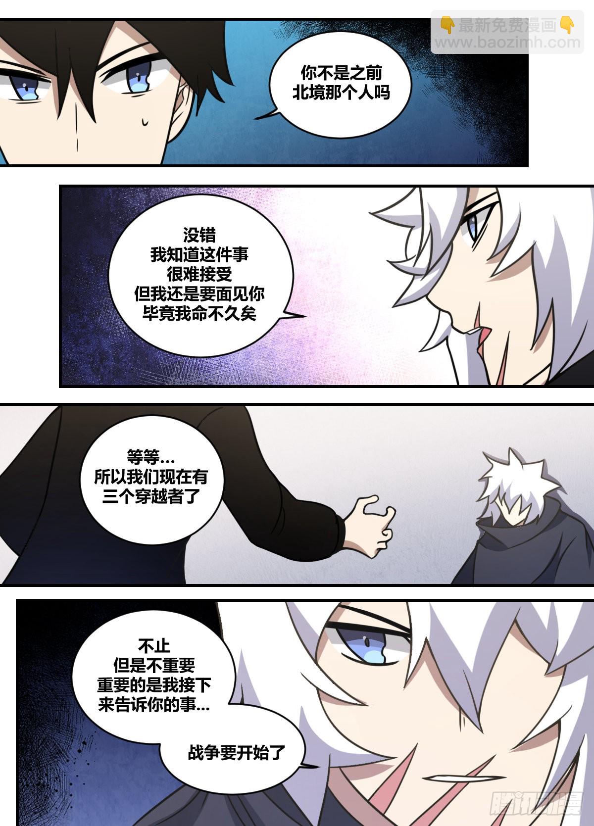 二三七 - 我是徐飞-第238话