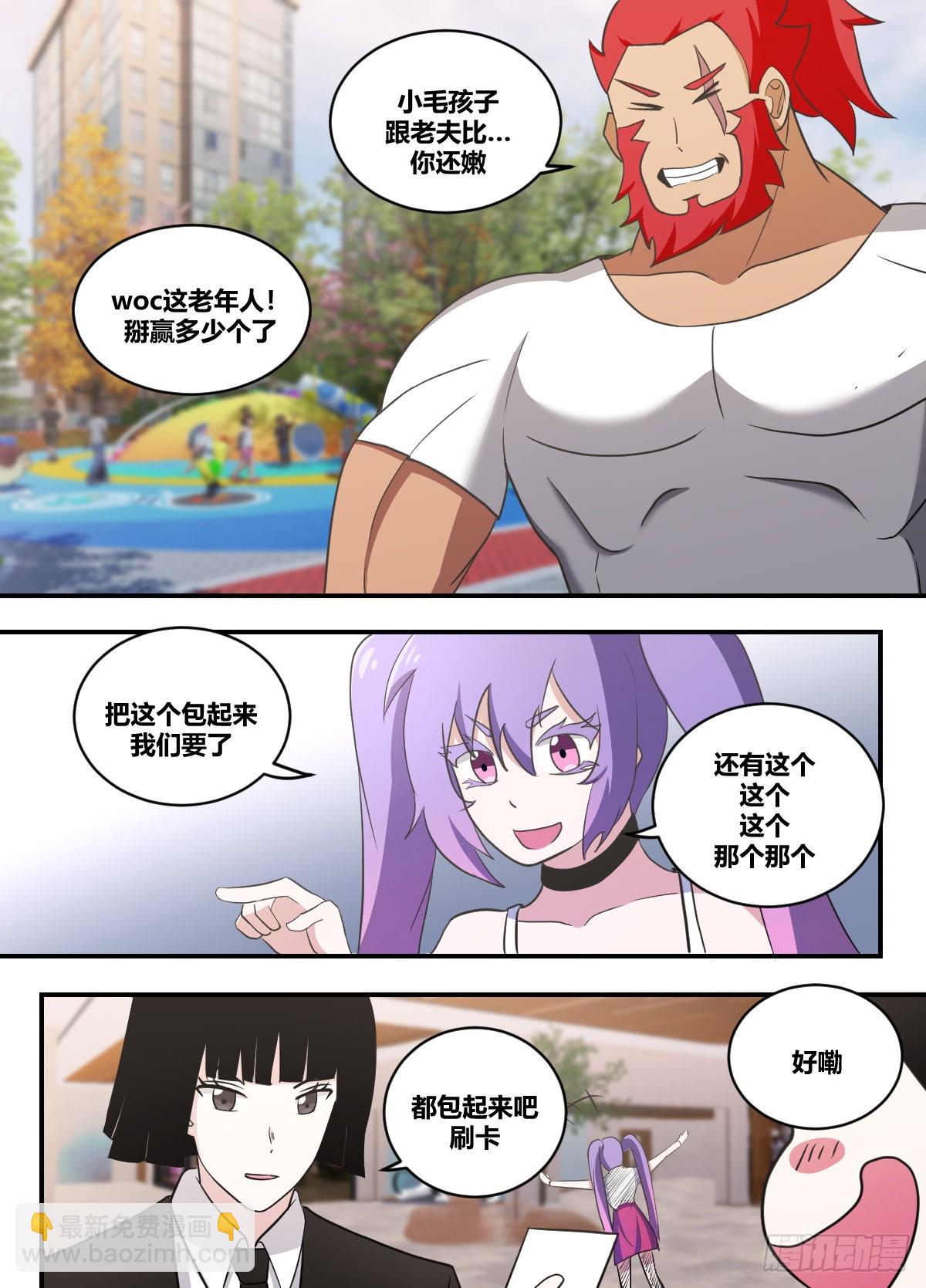 二三七 - 我是徐飞-第238话