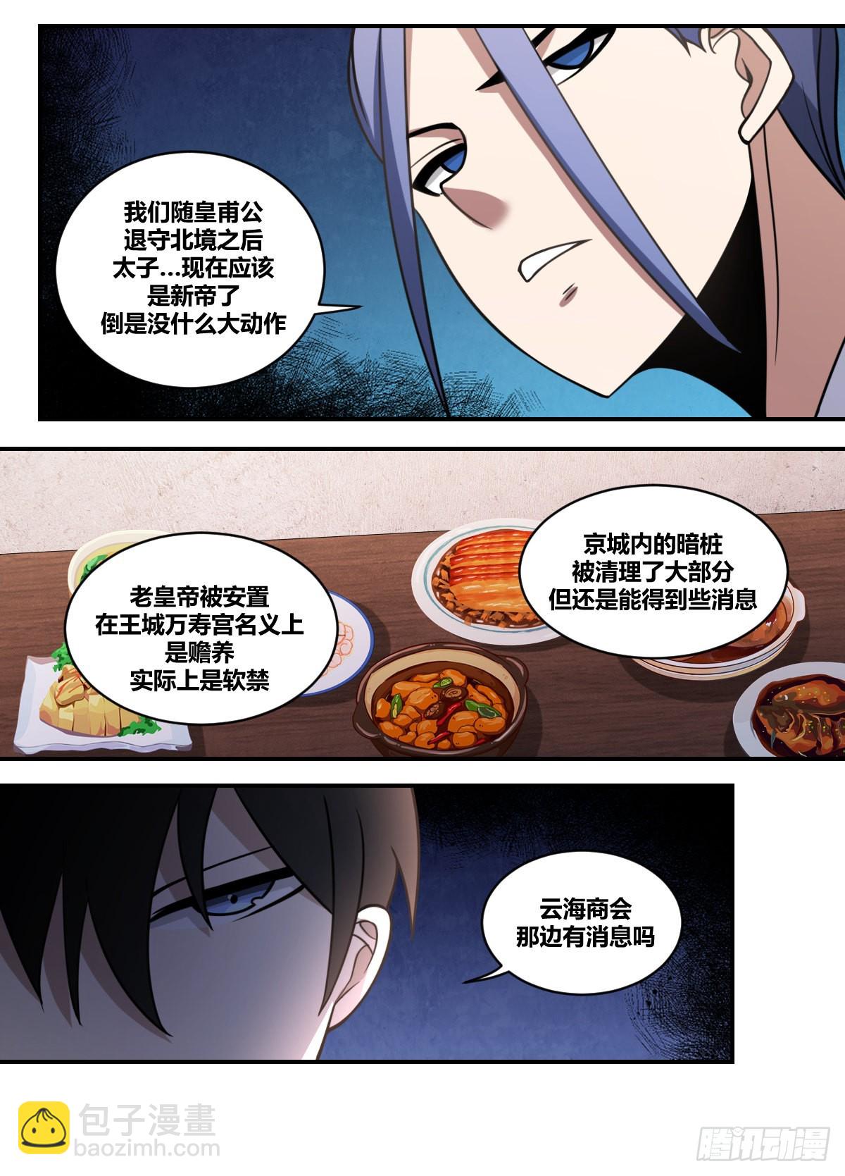二三九 -这份厚礼可满意？-第240话