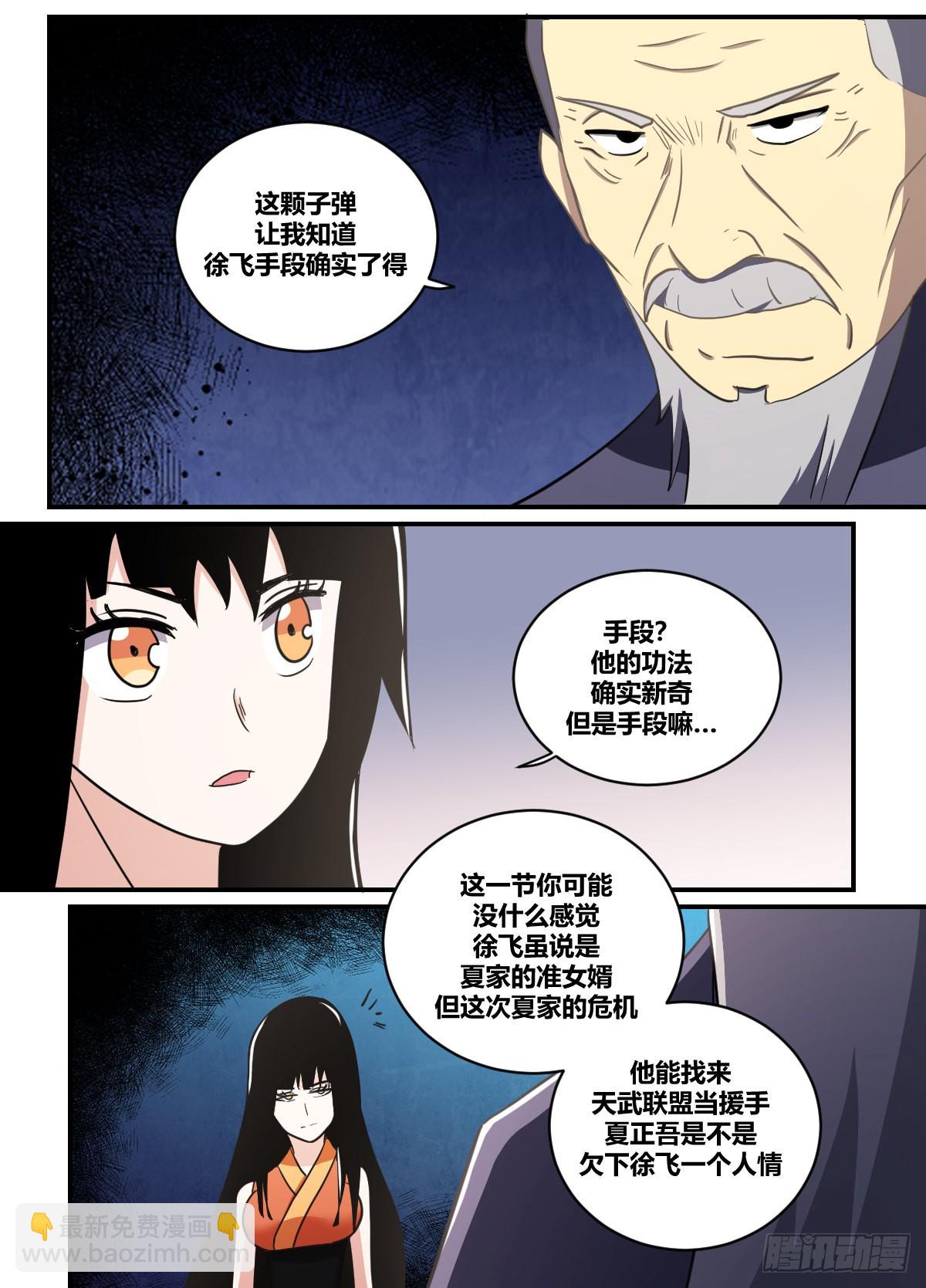 二三九 -这份厚礼可满意？-第240话