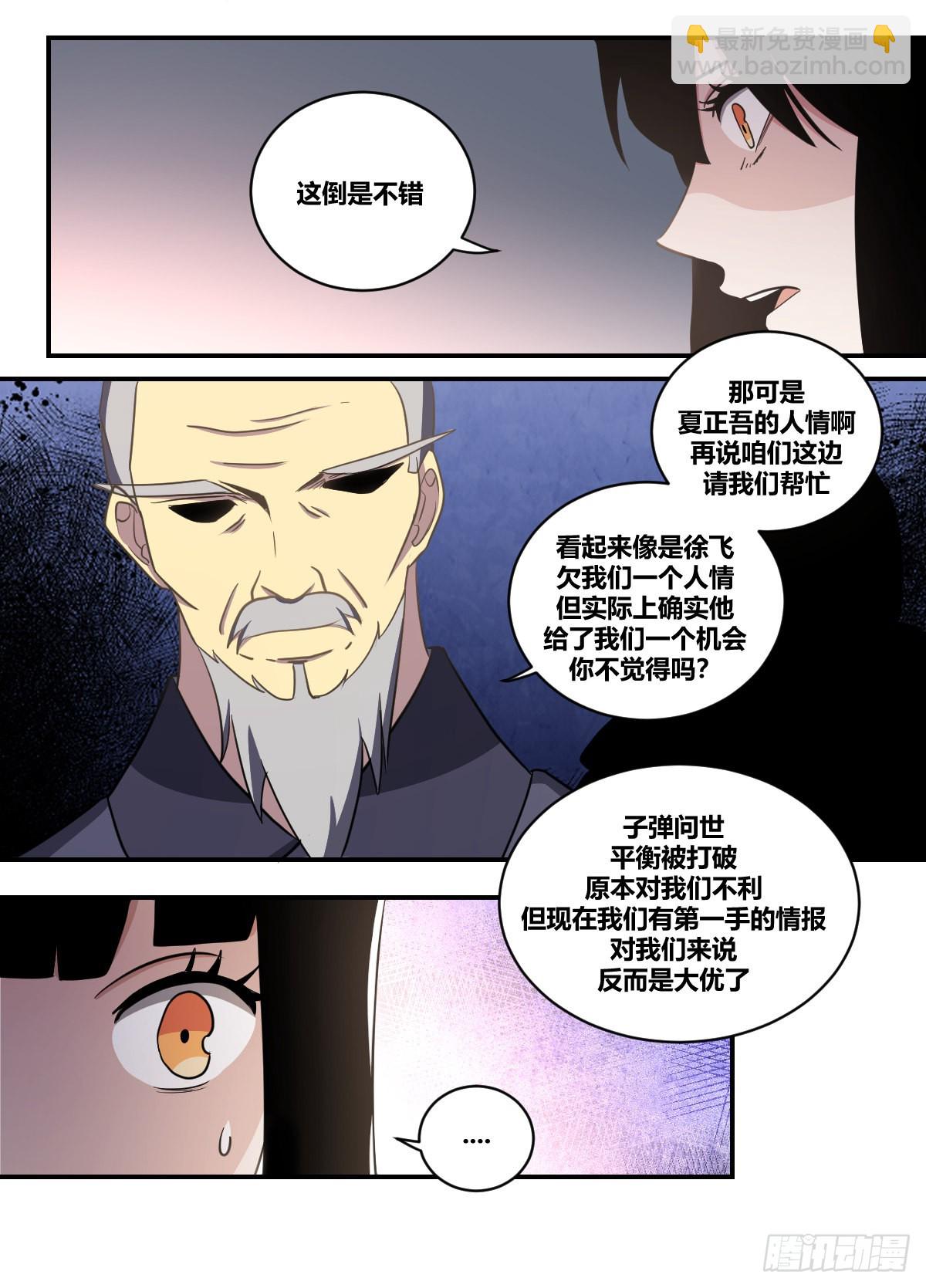 二三九 -这份厚礼可满意？-第240话