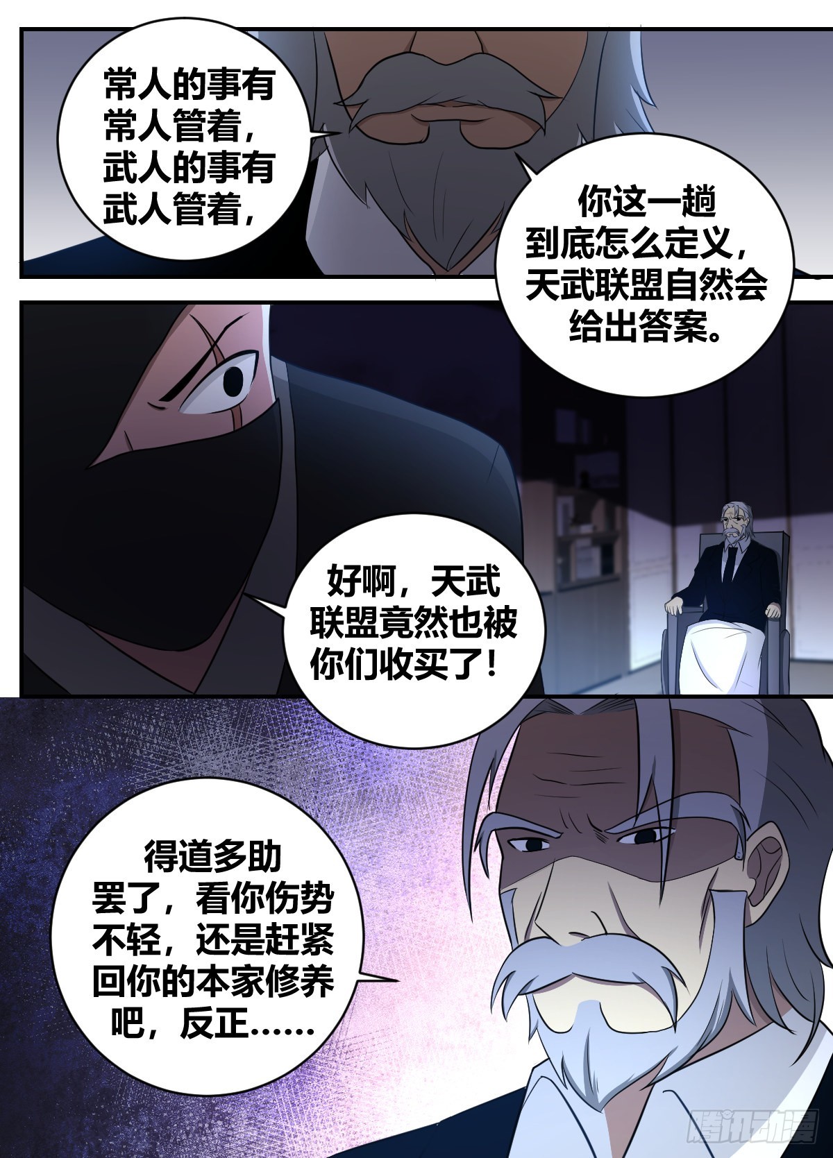 二四七 -怪不得...-第248话