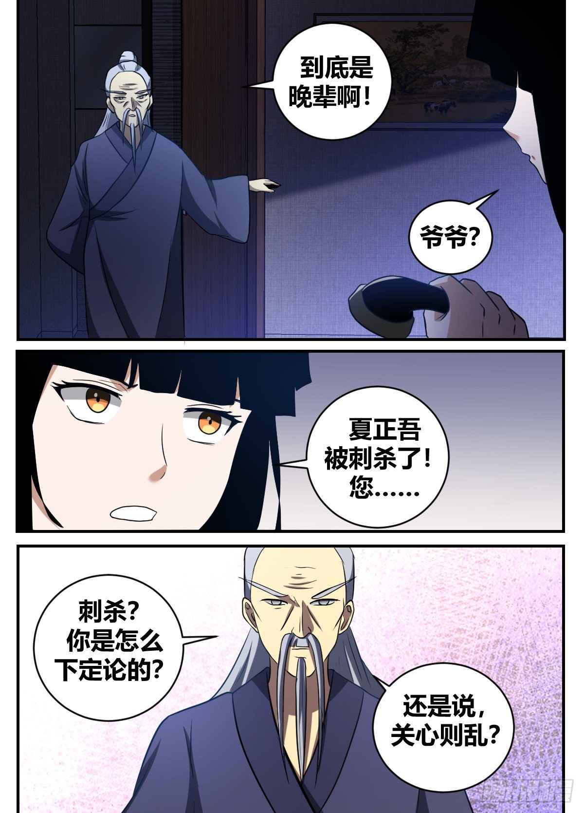 二四七 -怪不得...-第248话