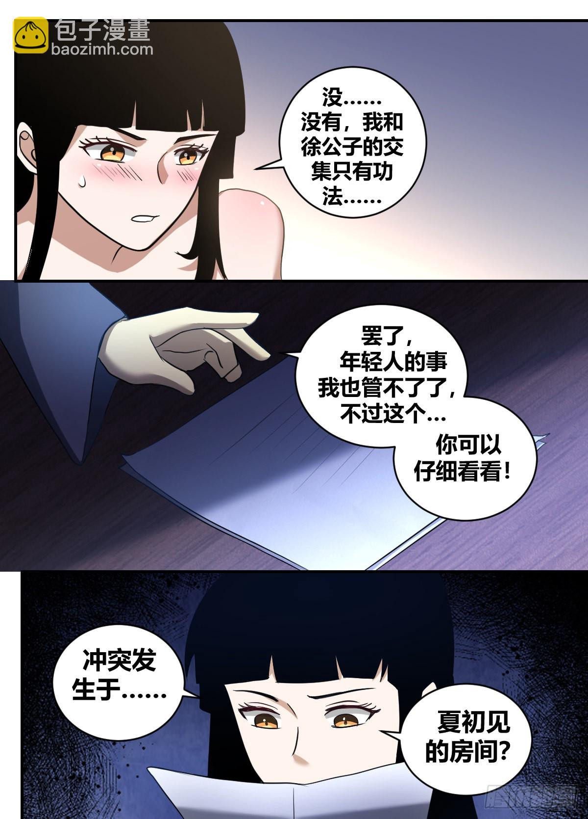 二四七 -怪不得...-第248话
