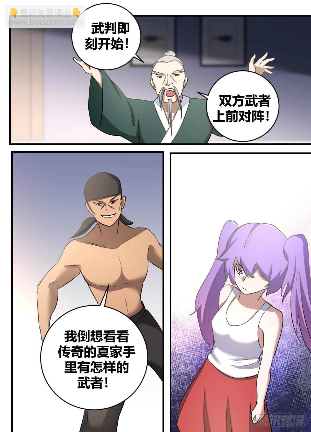 二四九 -武判即刻开始！-第250话